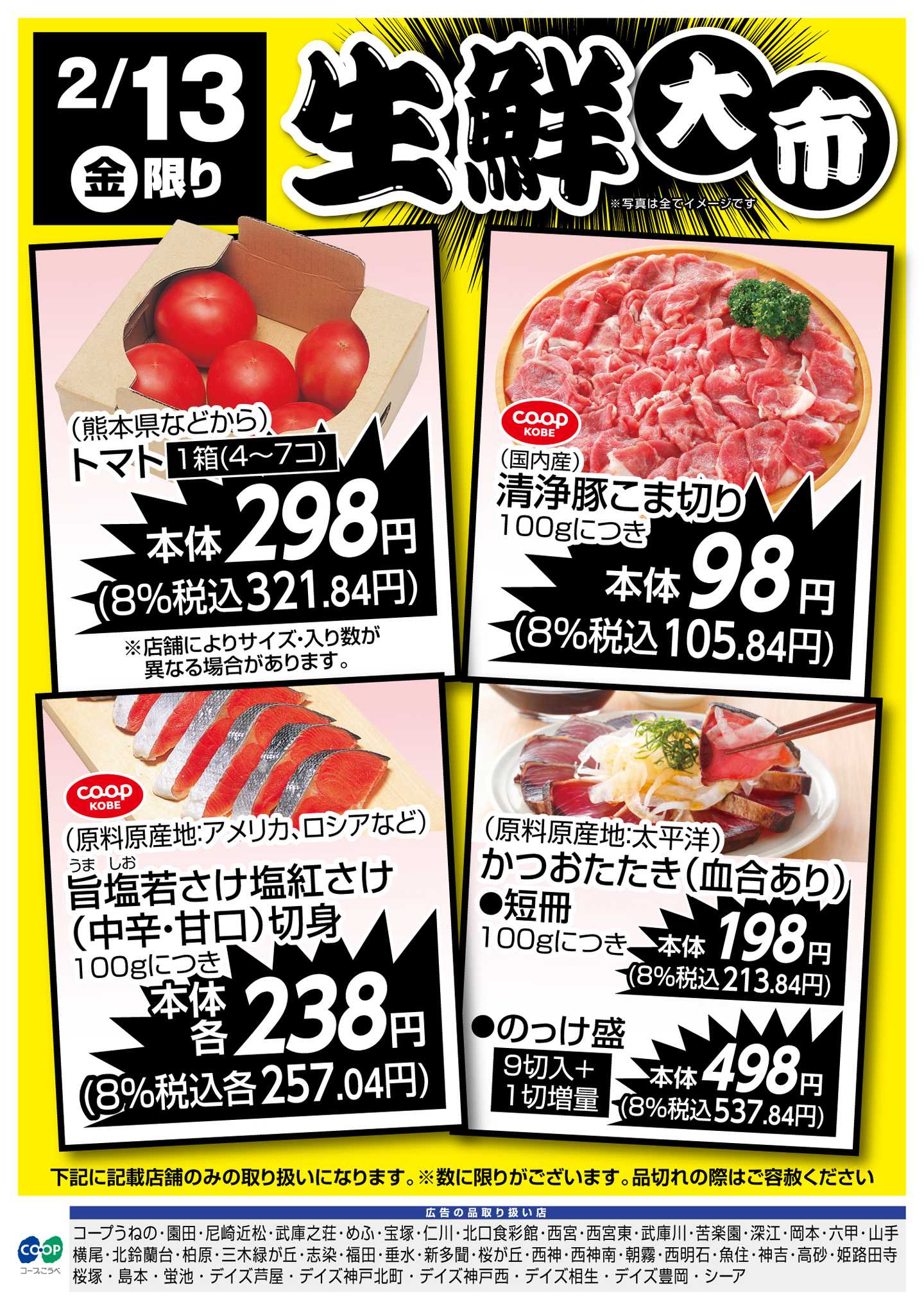 コープこうべ 生鮮大市