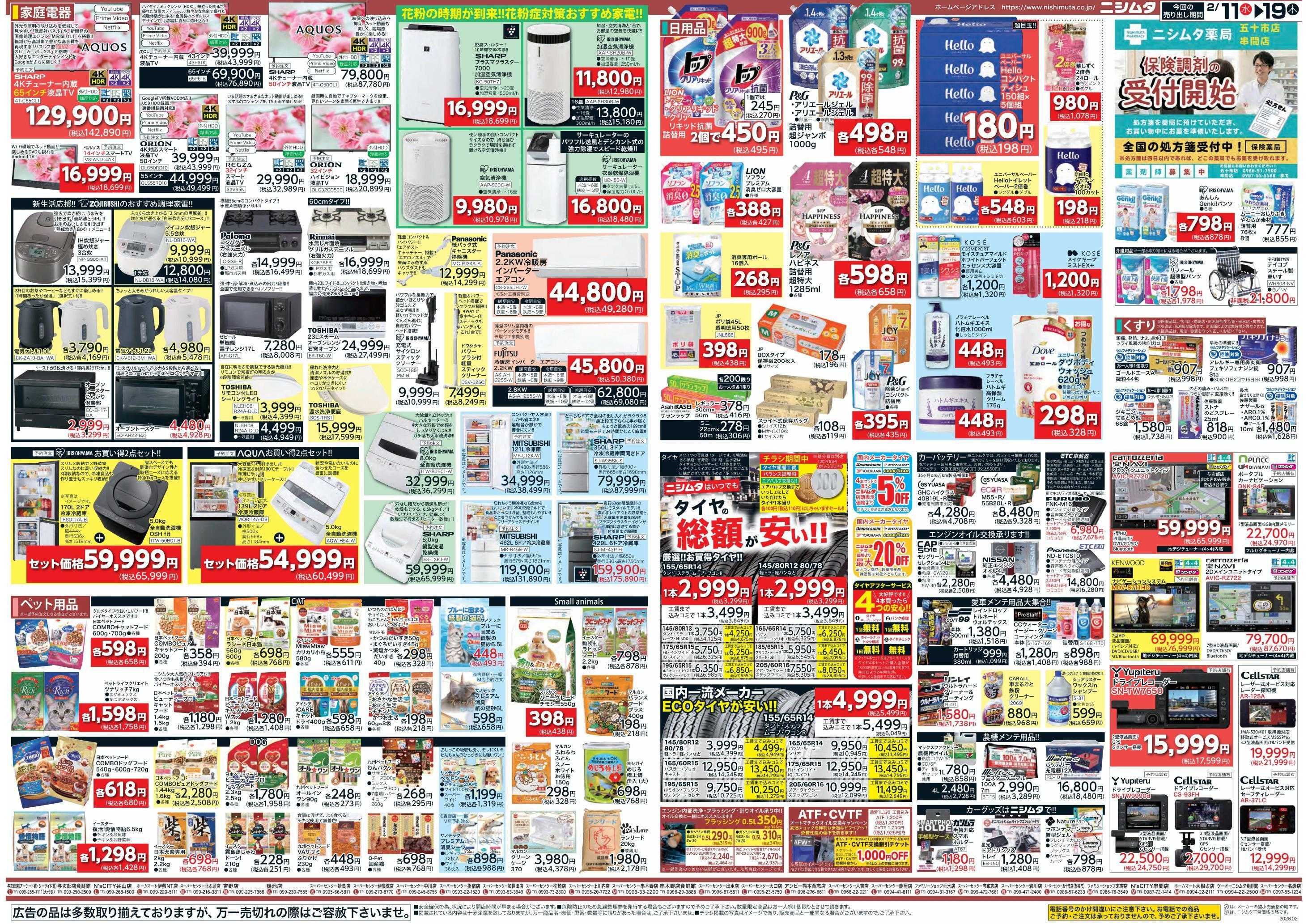 ニシムタ ホームセンターお買い得品