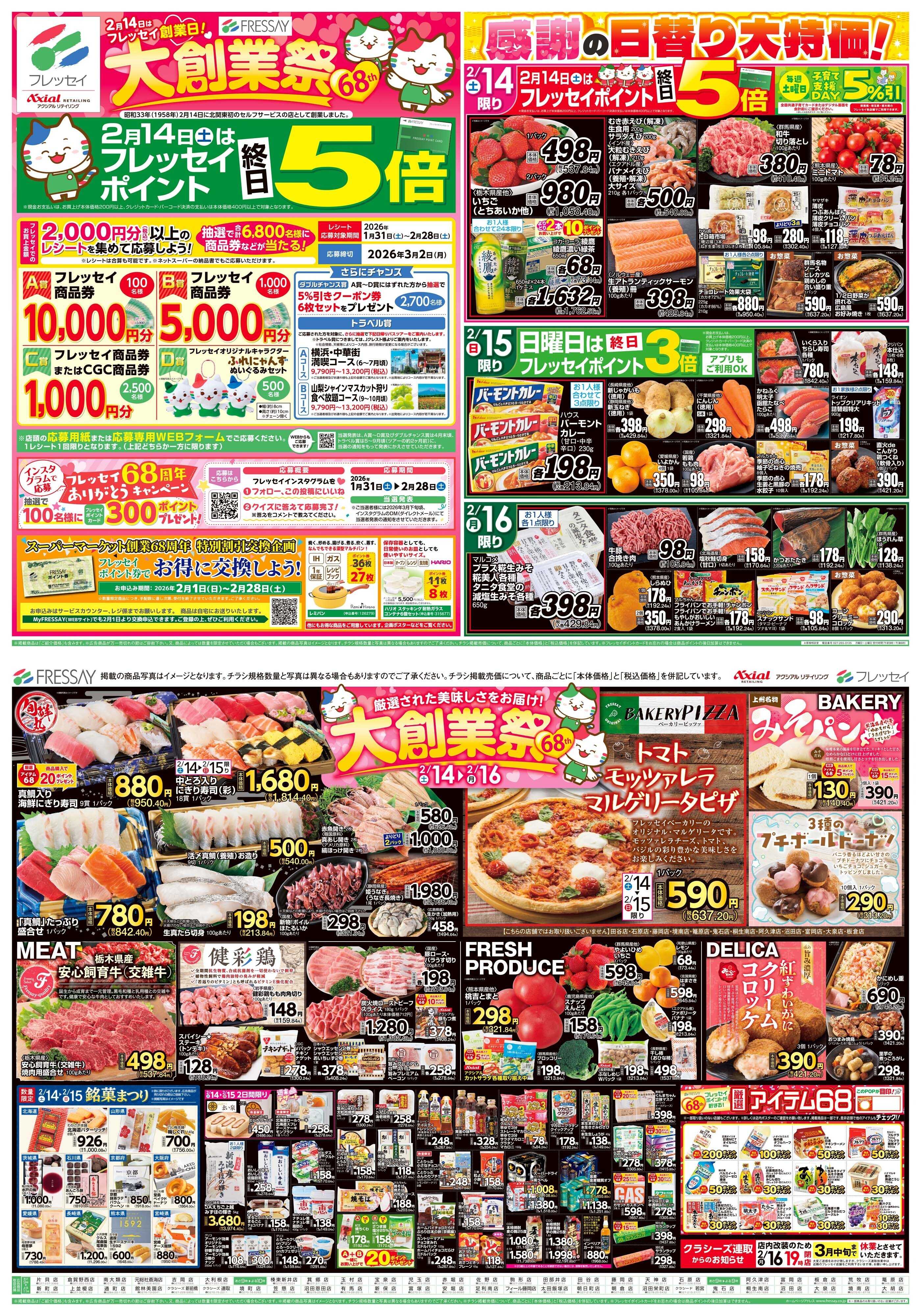 フレッセイ 大創業祭