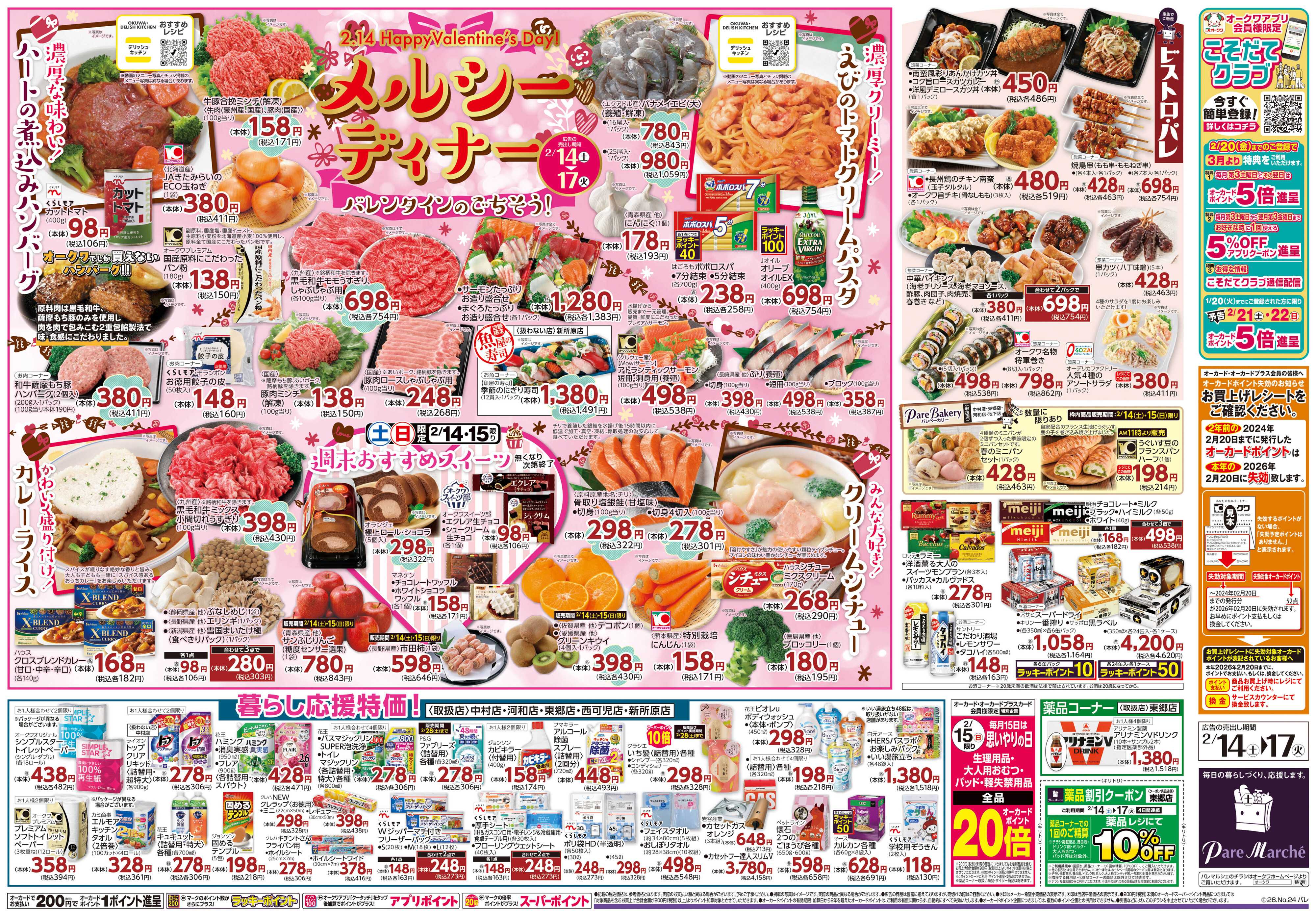 パレマルシェ メルシーディナー