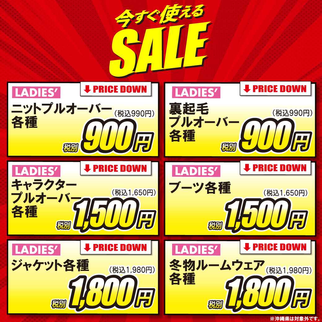 アベイル 今すぐ使える冬物SALE！