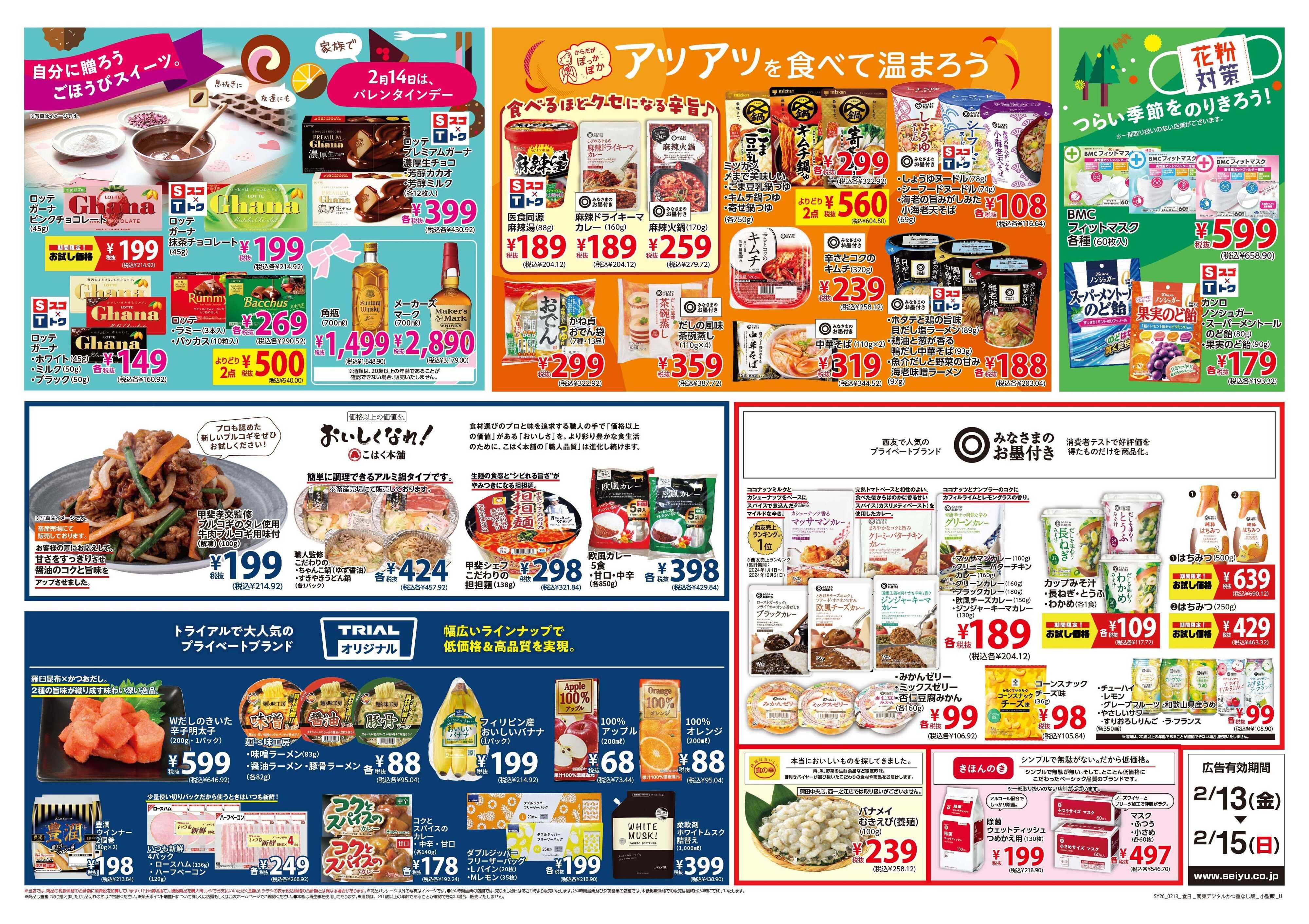 SEIYU 02.13号
