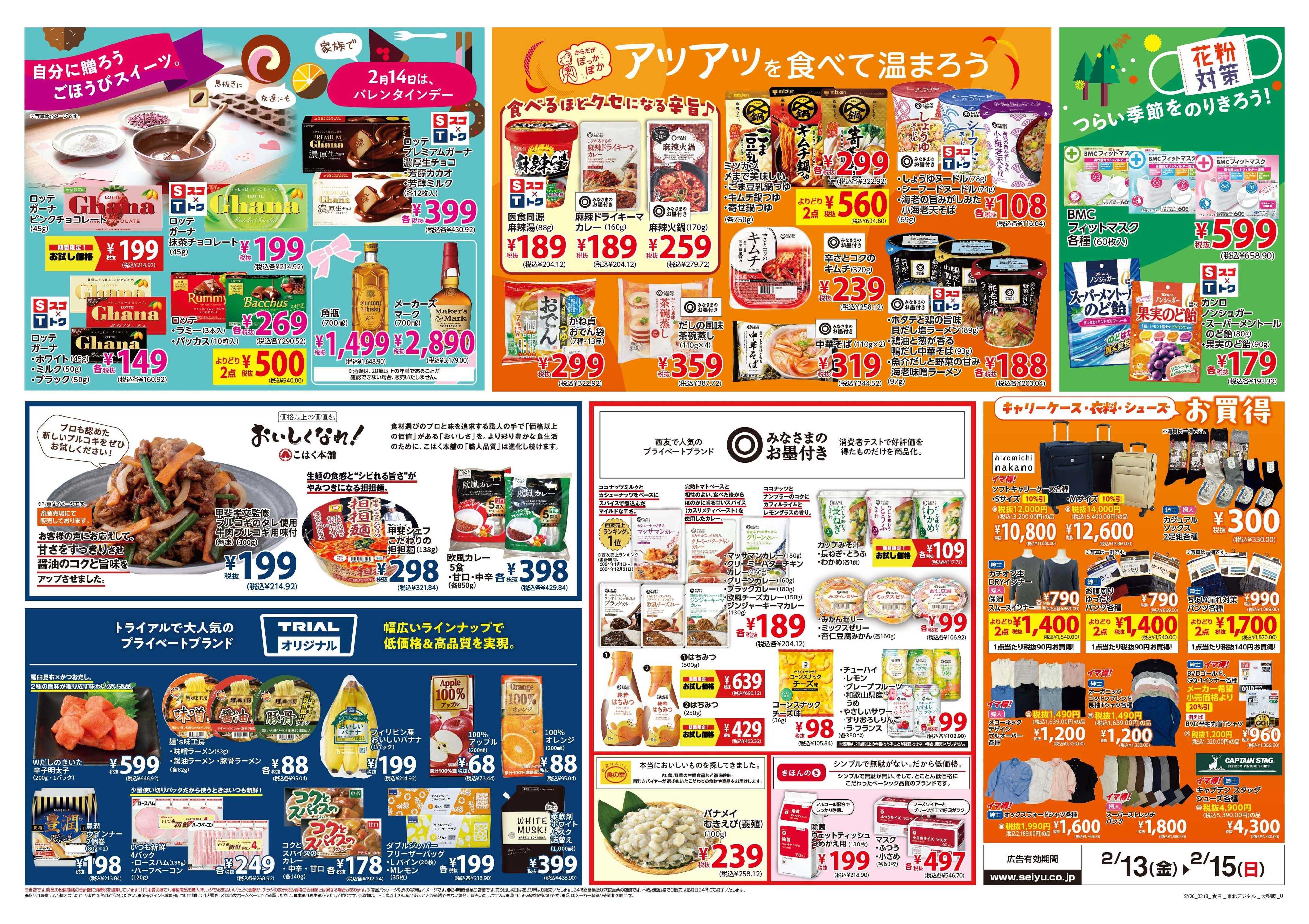 SEIYU 02.13号