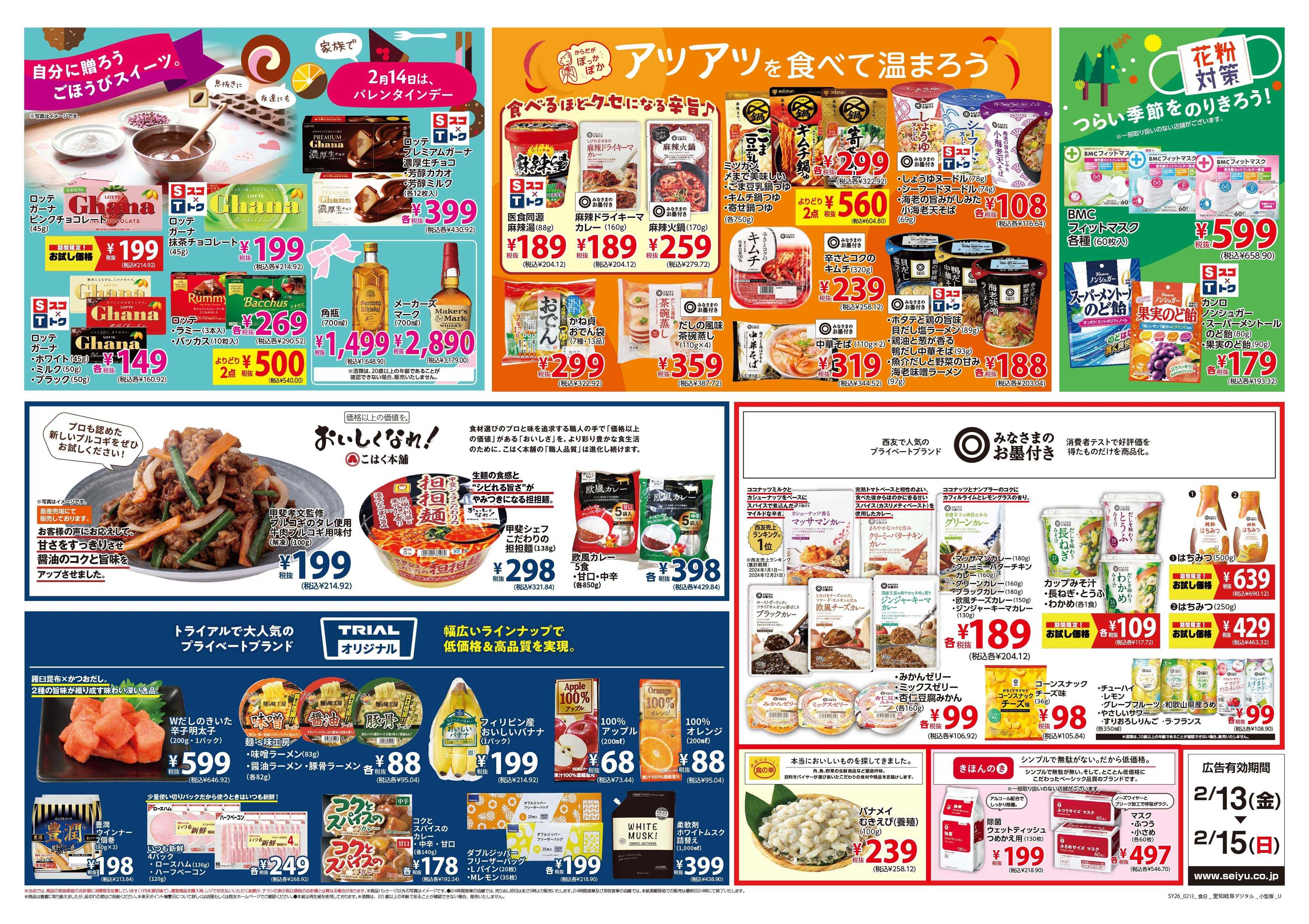 SEIYU 02.13号