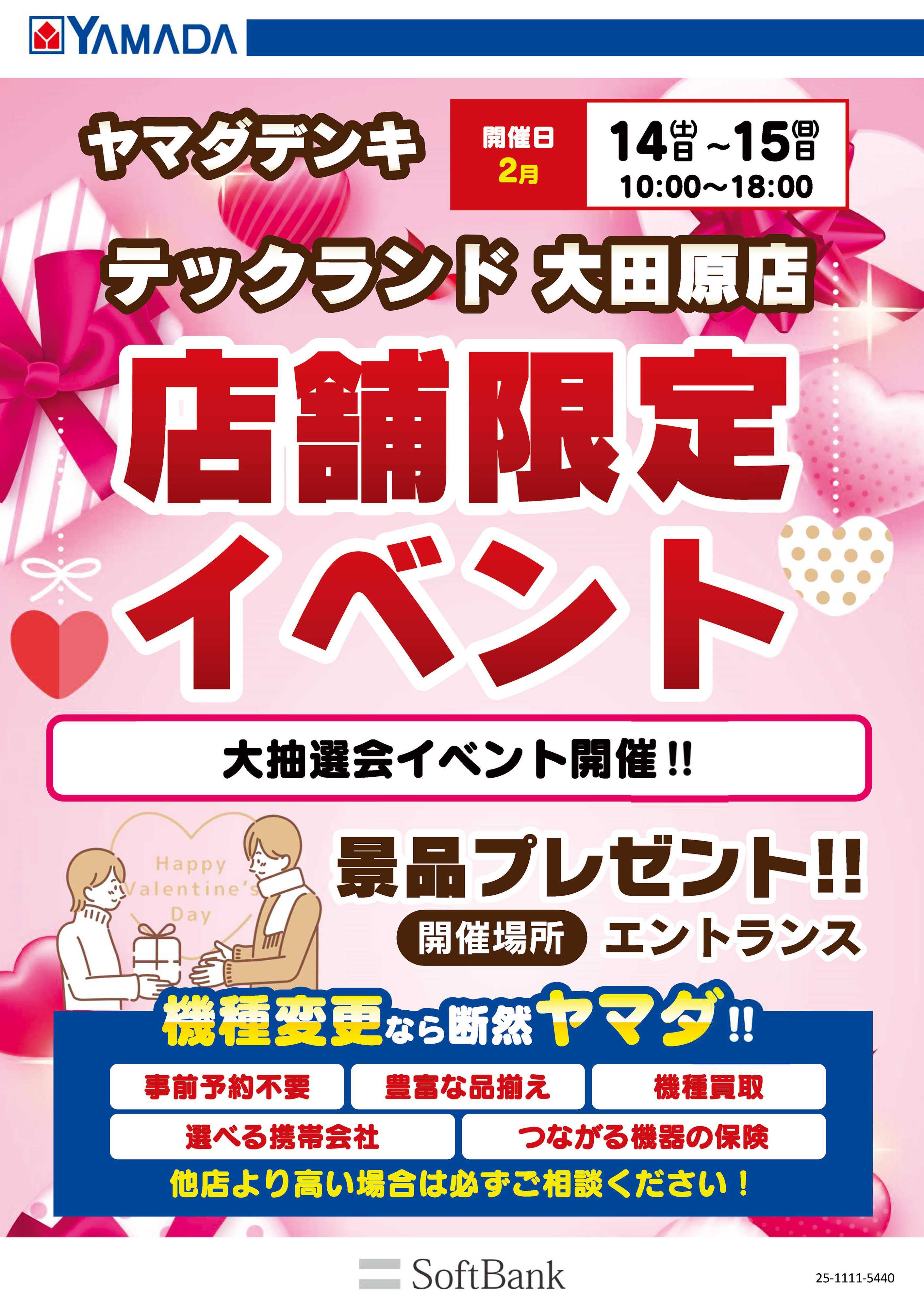 ヤマダデンキ イベント開催！