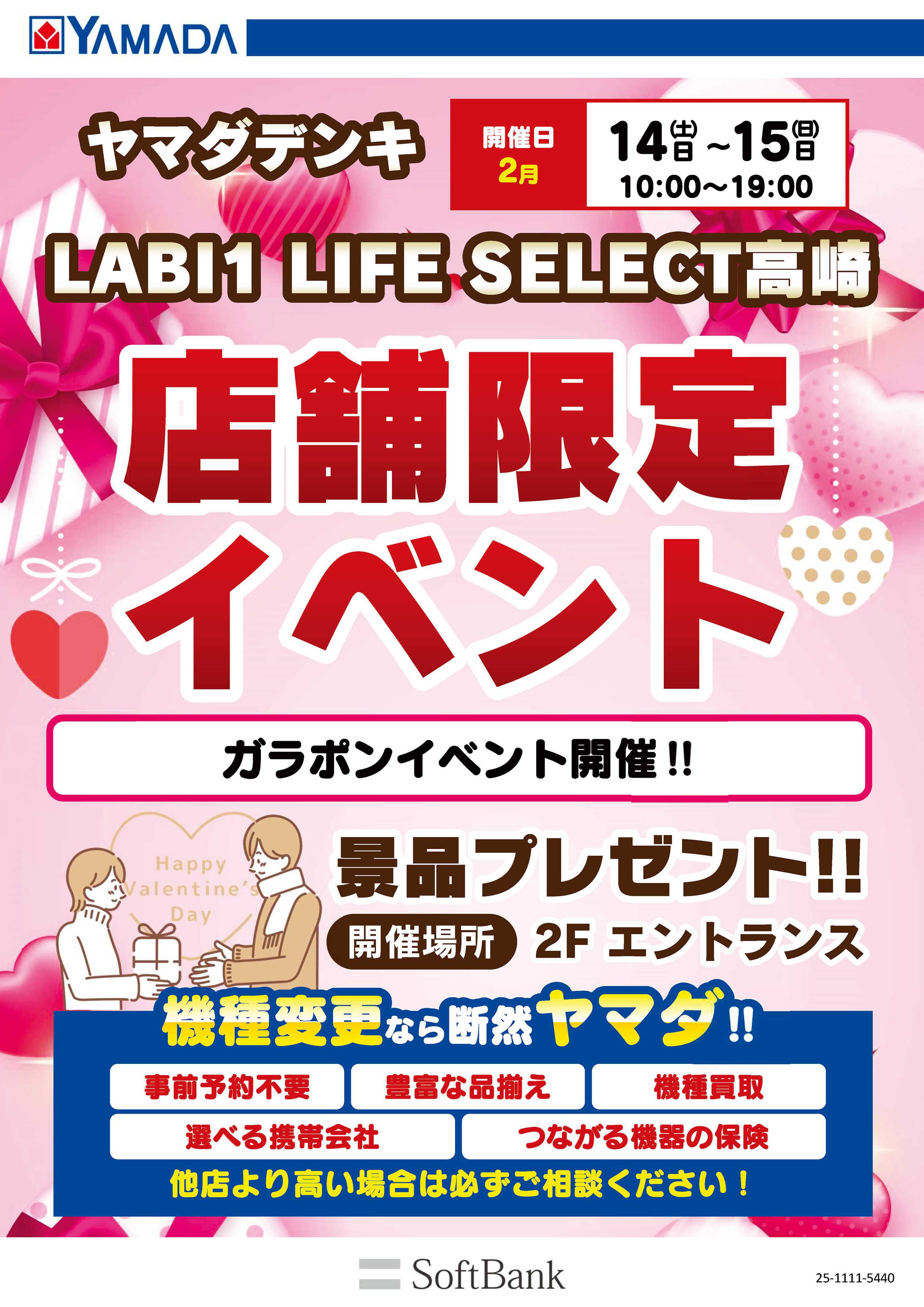 ヤマダデンキ イベント開催！