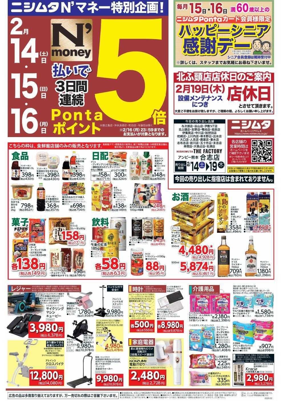 ファミリーショップニシムタ ホームセンターお買い得品