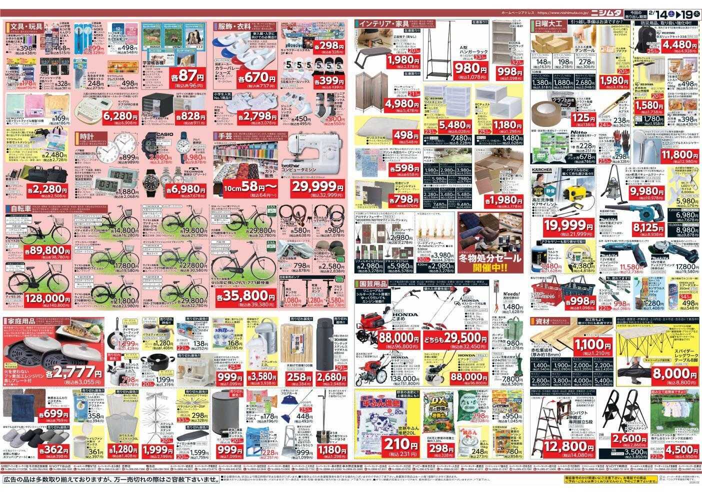 ファミリーショップニシムタ ホームセンターお買い得品