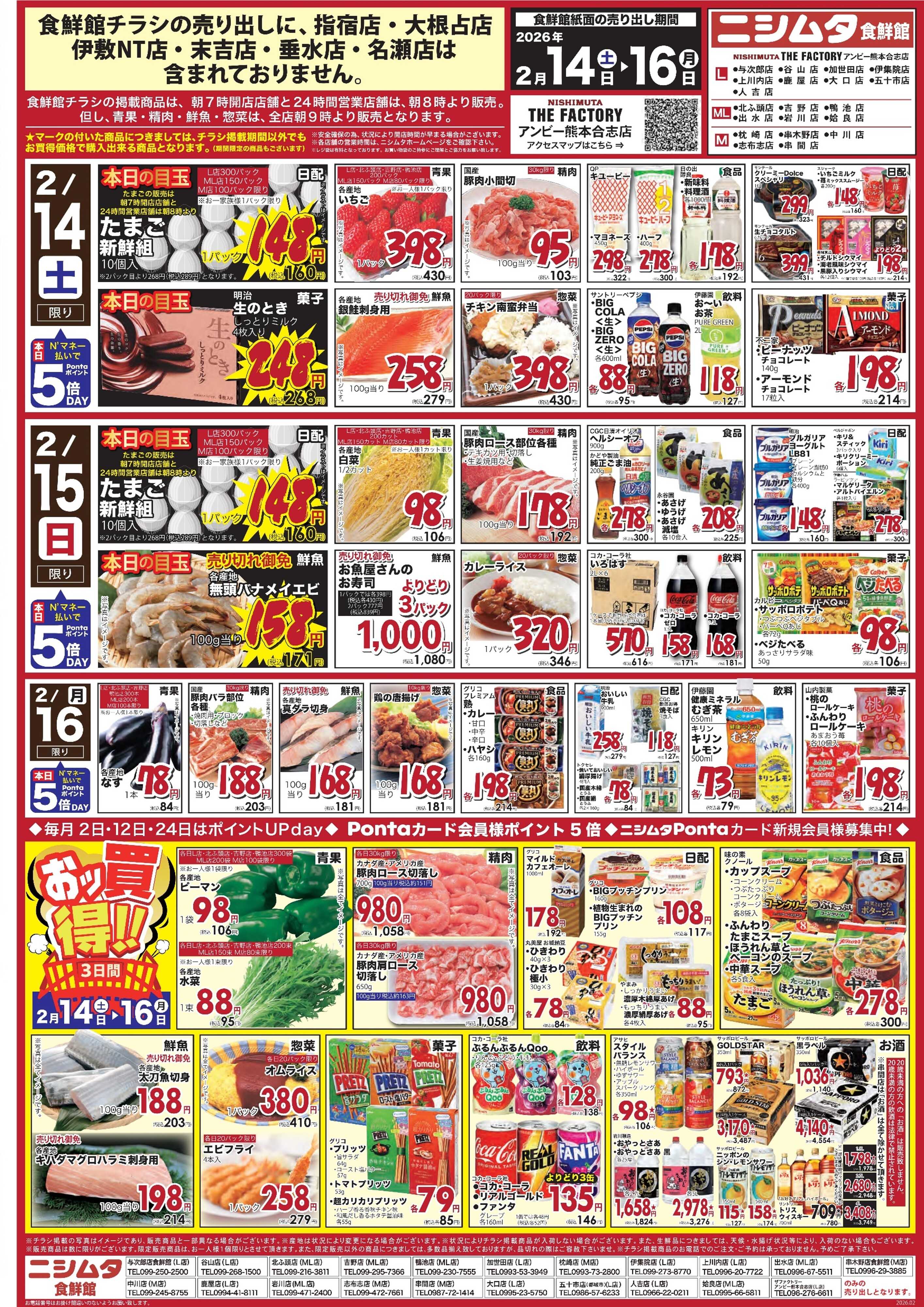 ニシムタ 食鮮館お買得品