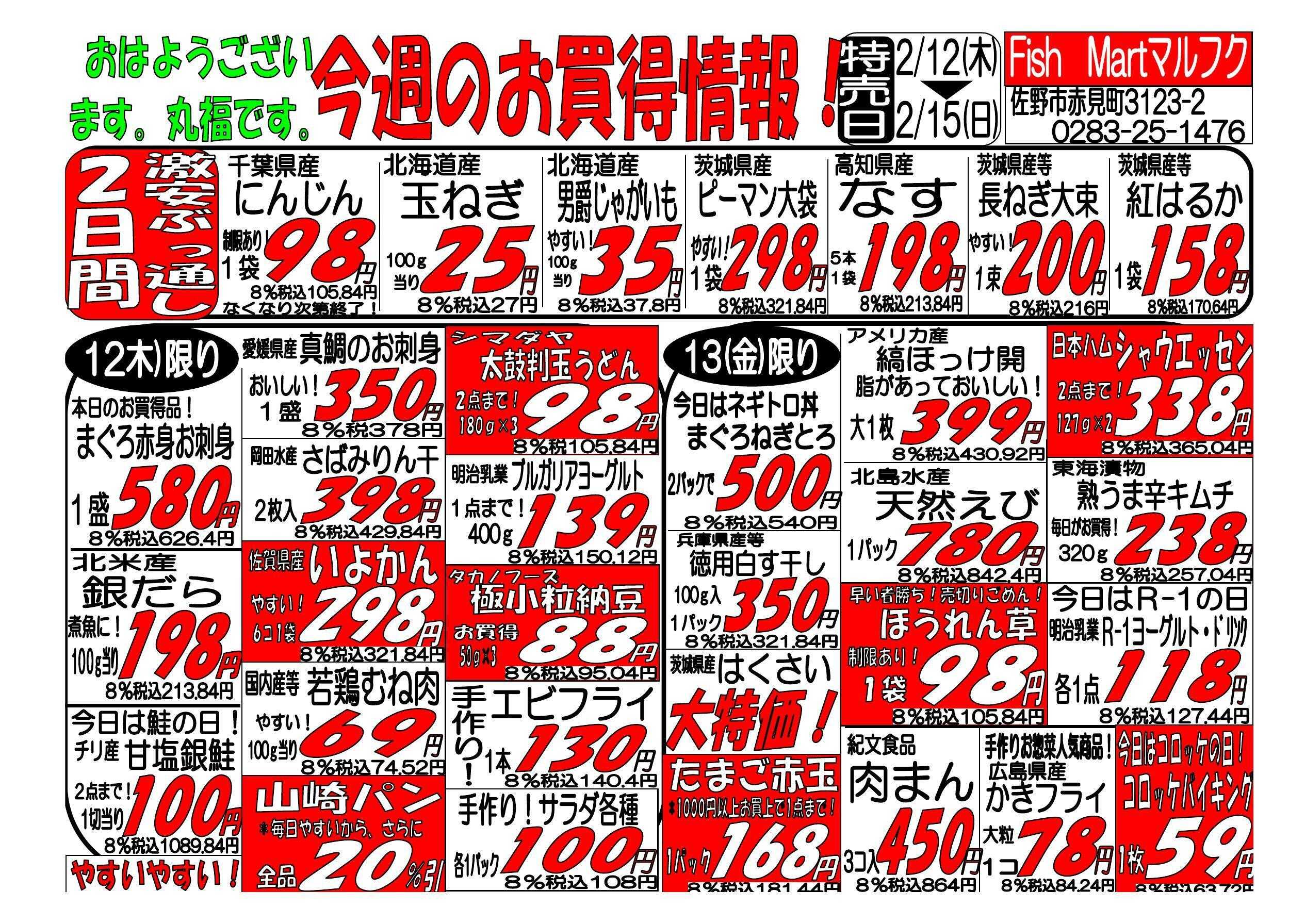 全日食チェーン 12日①