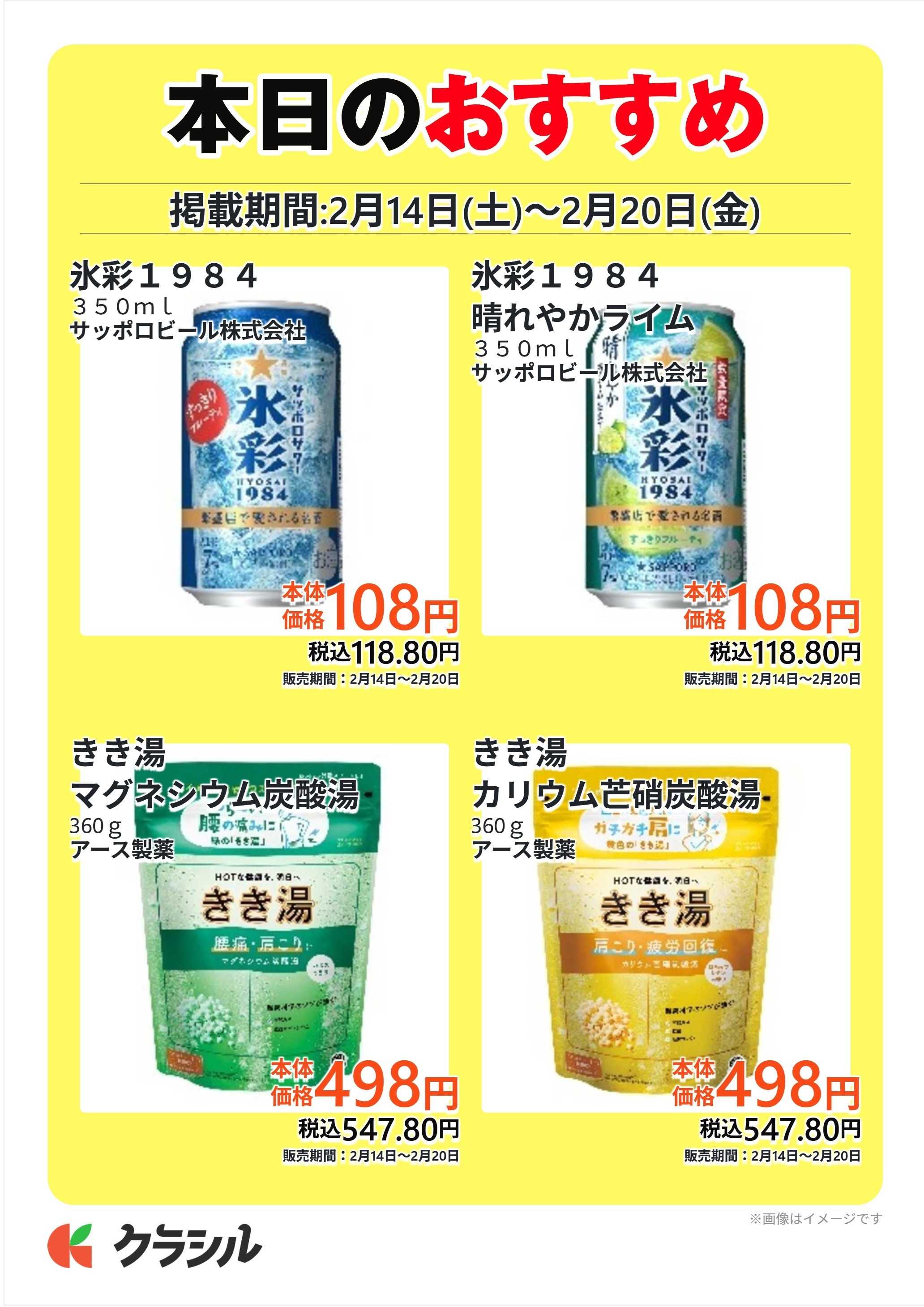 コノミヤ 本日のおすすめ