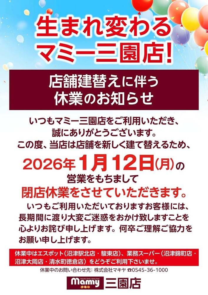 マミー 三園店の最新チラシ・セール情報 | クラシルチラシ