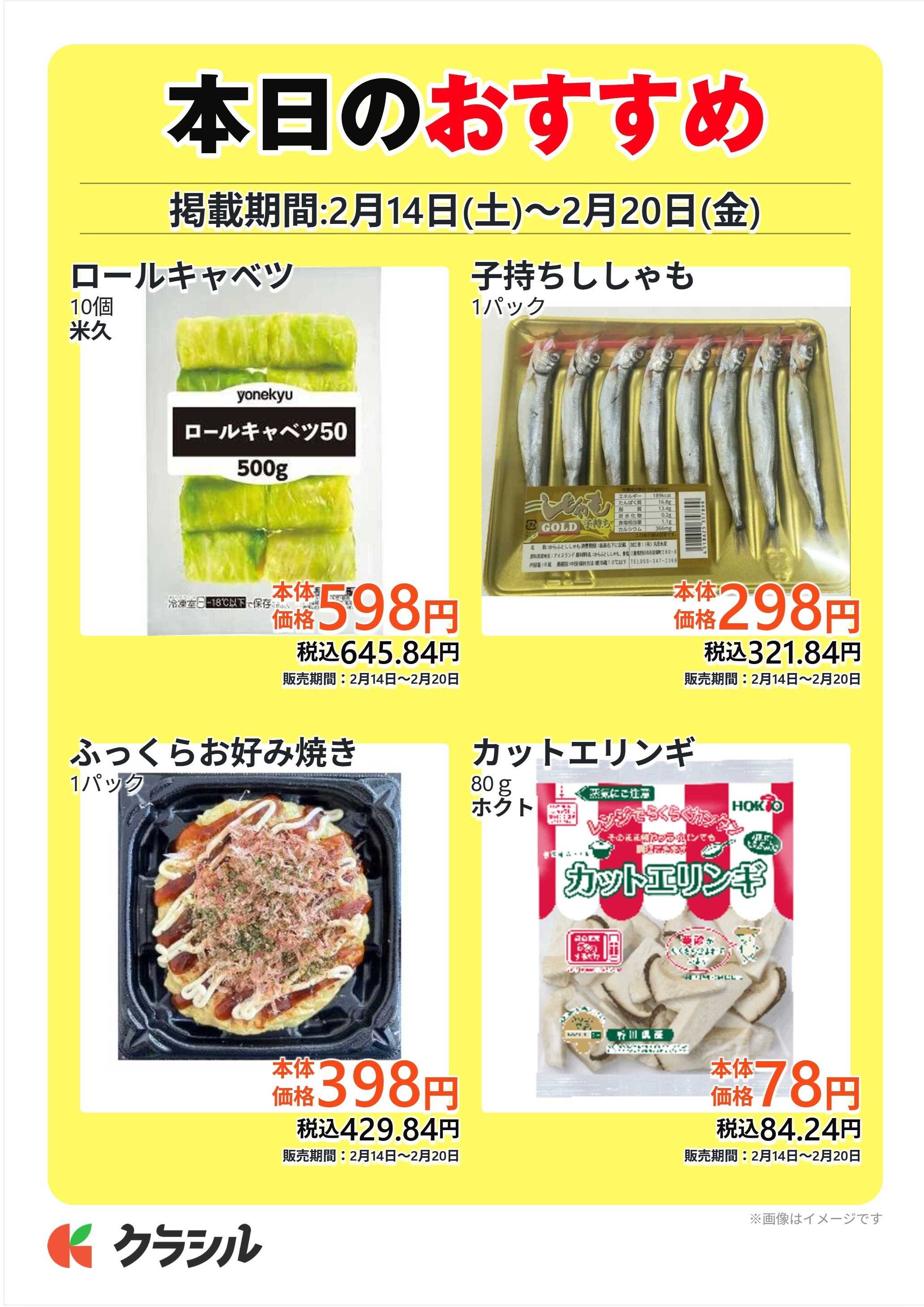 コノミヤ 本日のおすすめ