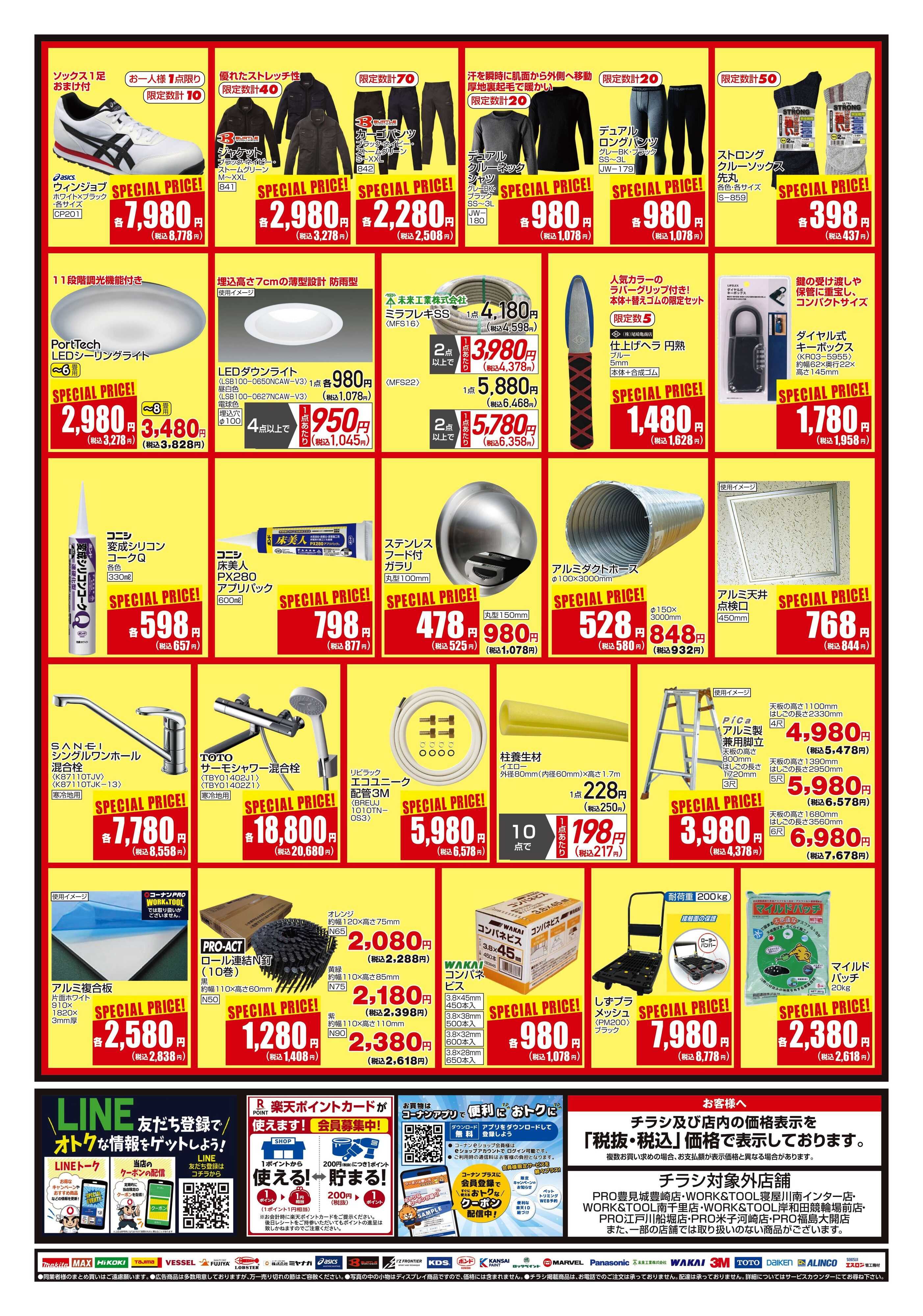 コーナン コーナンプロ25周年記念セールチラシ