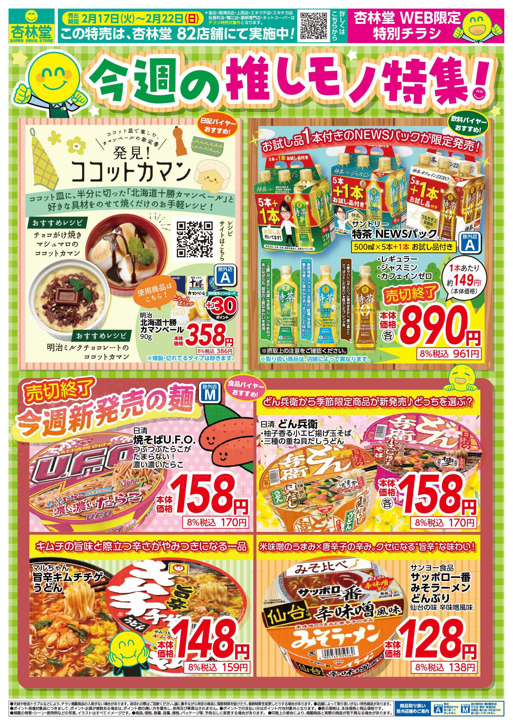 杏林堂 おすすめ新商品！