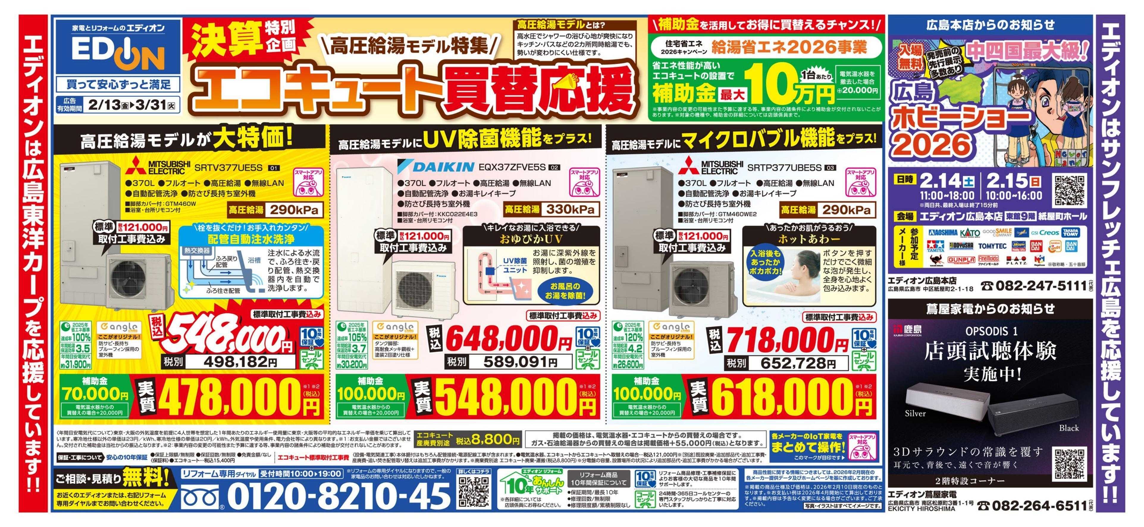 EDION エコキュート