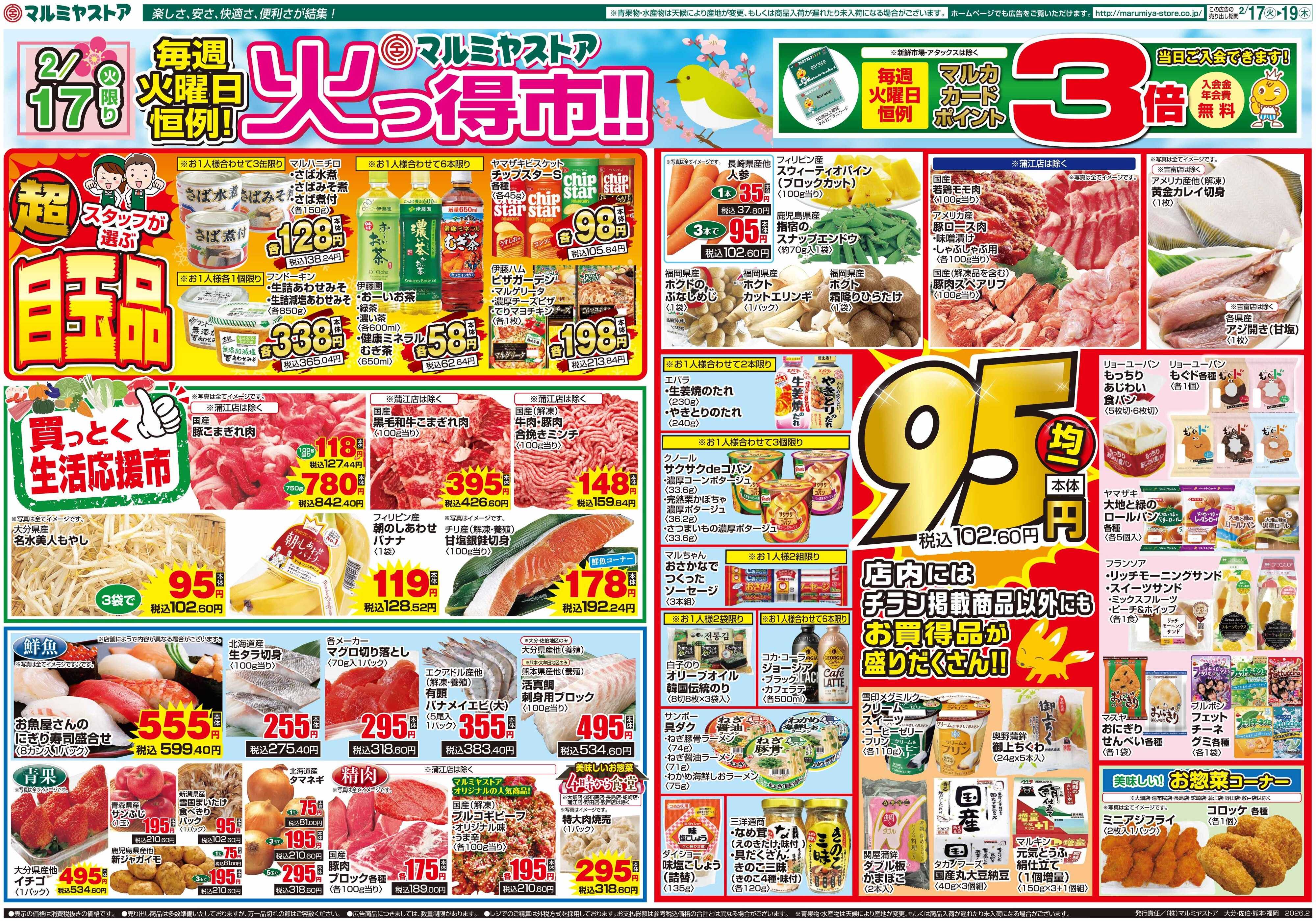マルミヤストア M.26.0217_19_火っ得市①B4