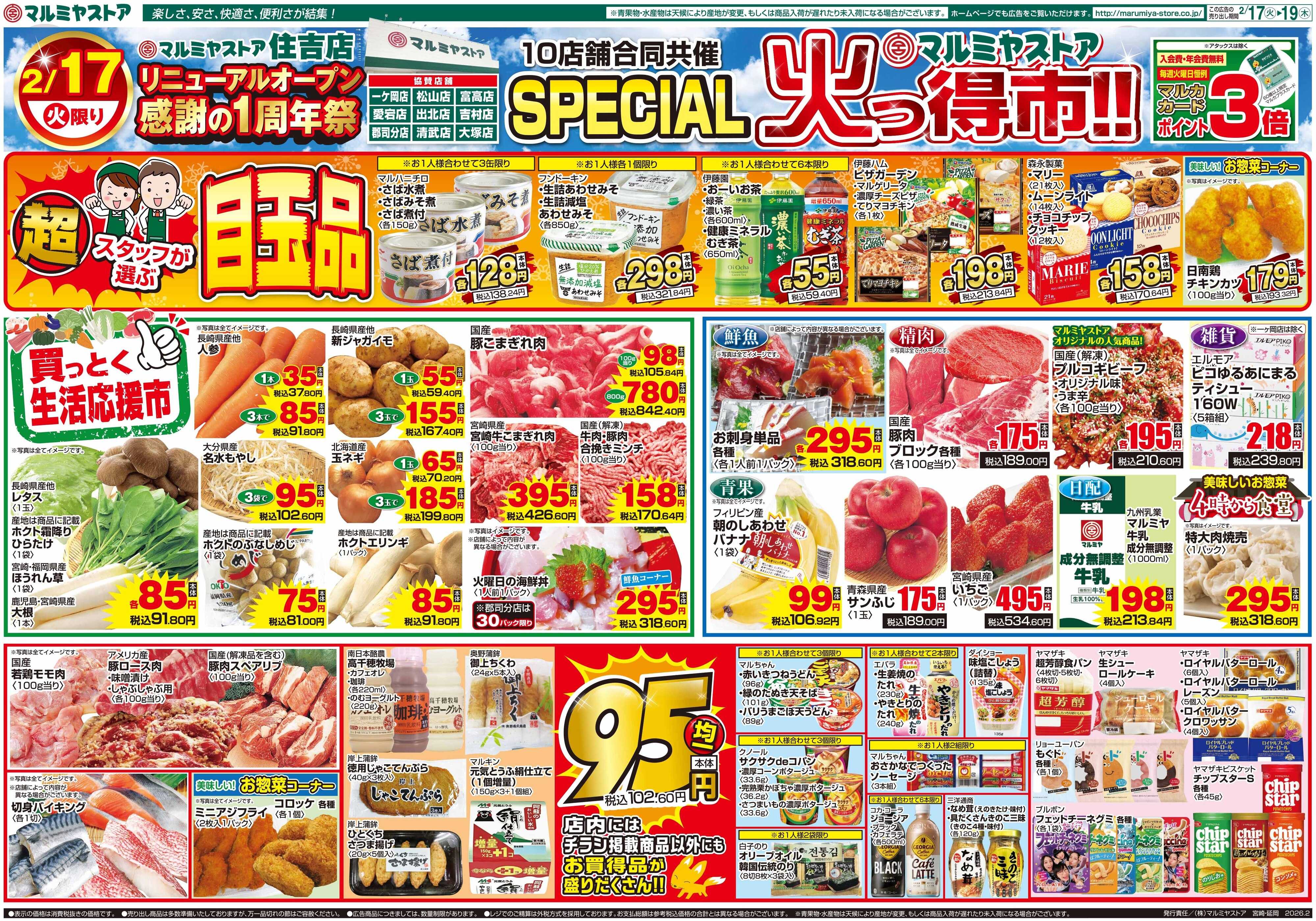 マルミヤストア M.26.0217_19_火っ得市②B4