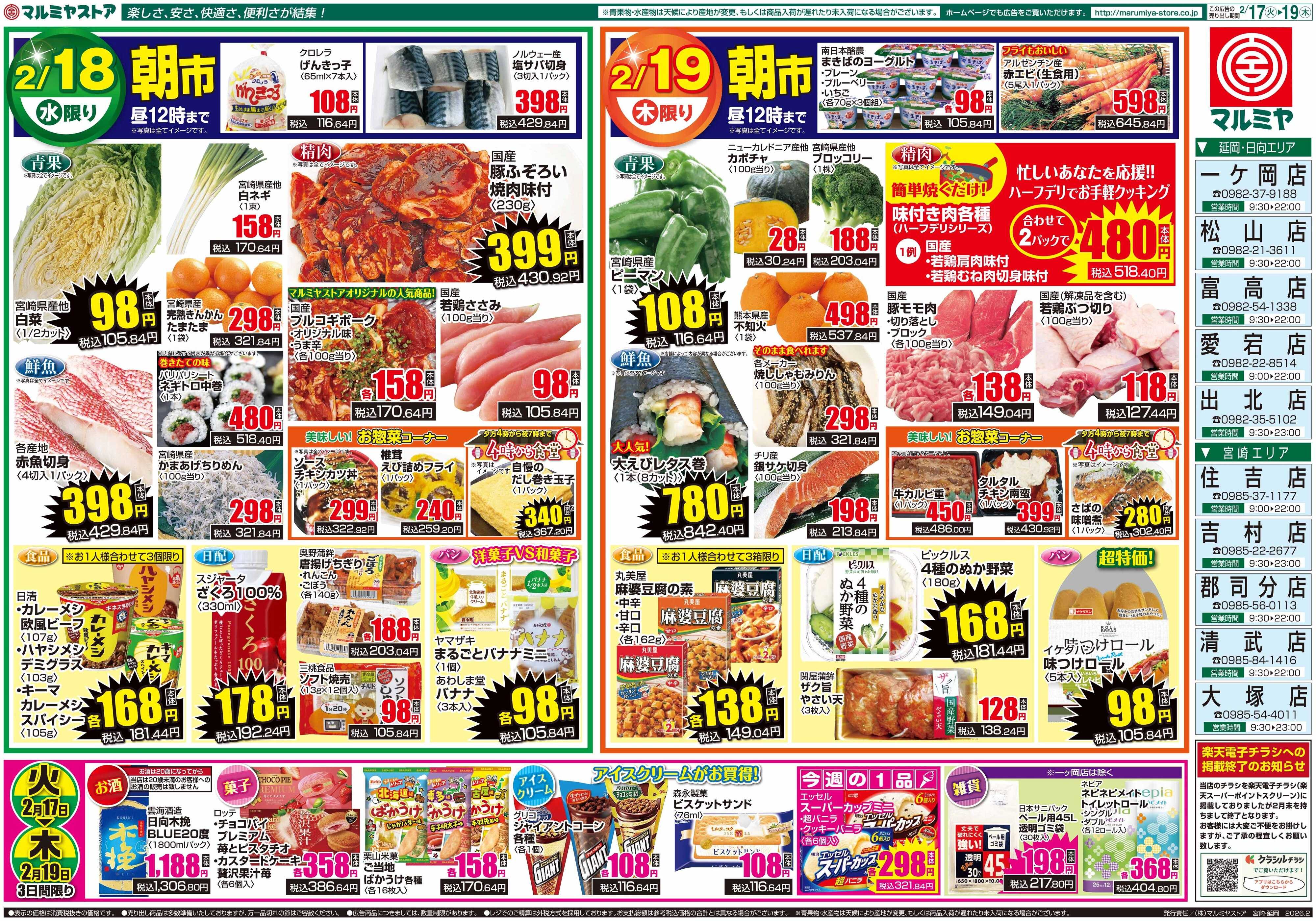 マルミヤストア M.26.0217_19_火っ得市②B4
