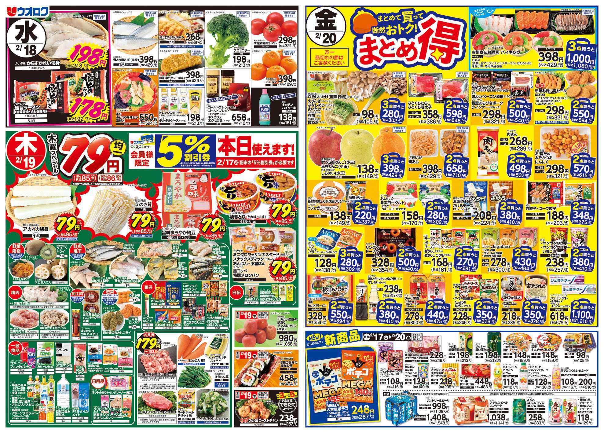 ウオロク 火曜98円セール/水曜日替わり/木曜79円セール/金曜日まとめ得/ウオロク品質/ひなまつりご予約