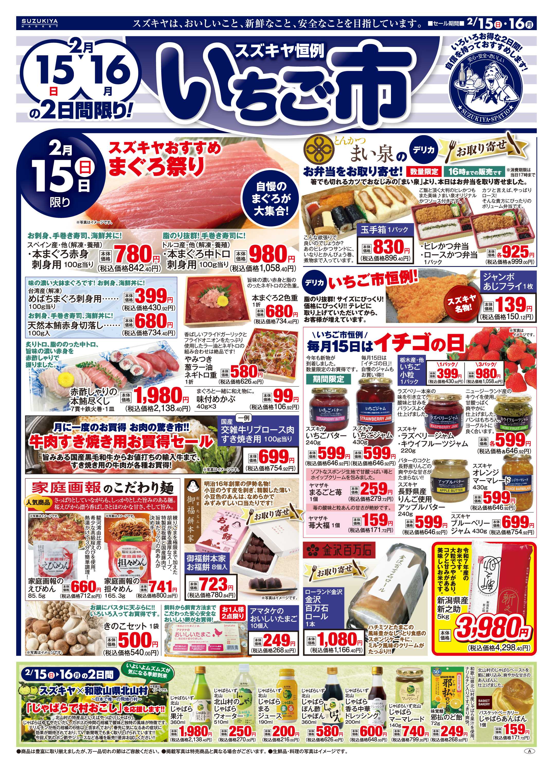 スズキヤ いちご市