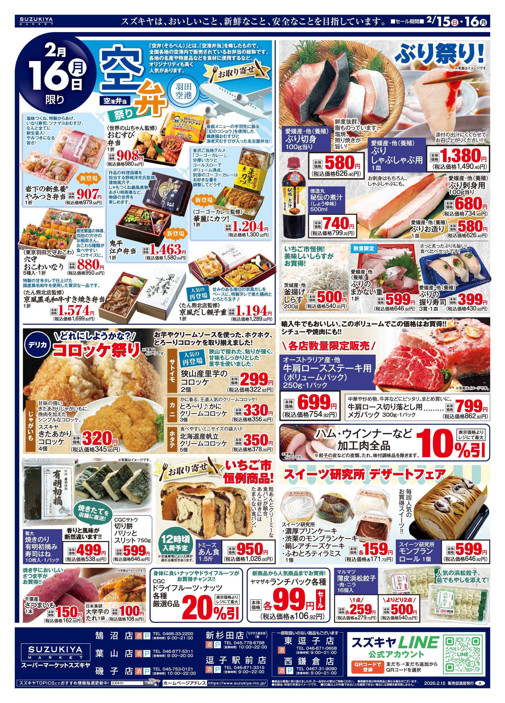 スズキヤ いちご市