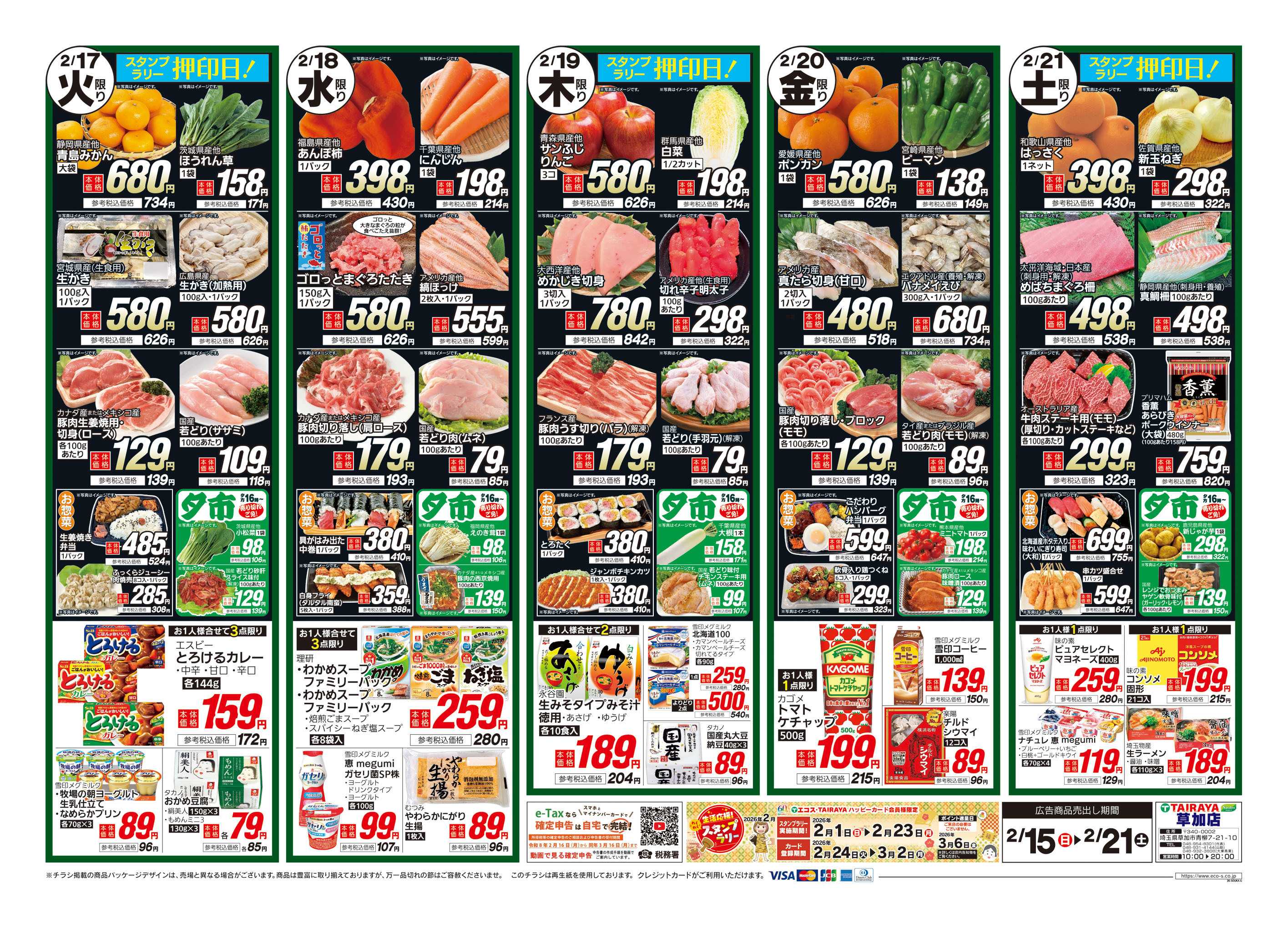 TAIRAYA 2月15日号草加店生鮮大市・日替わり