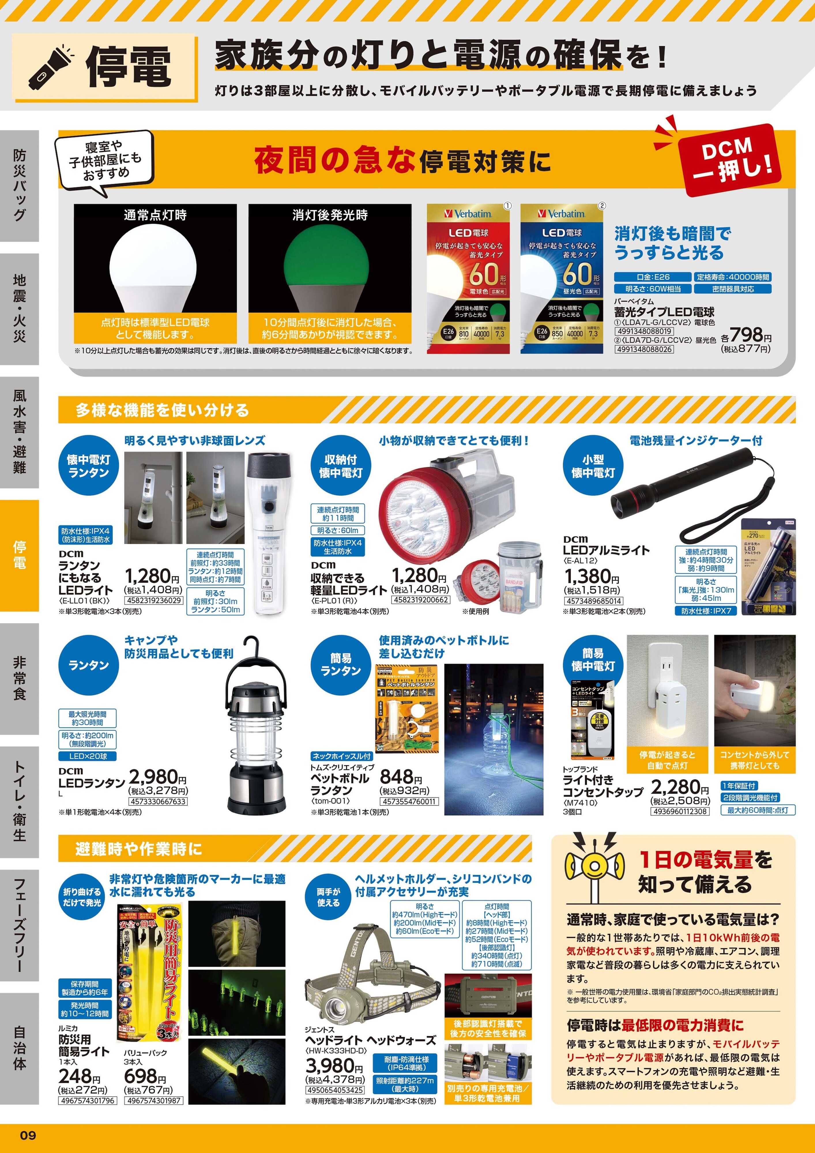 DCM 防災カタログ