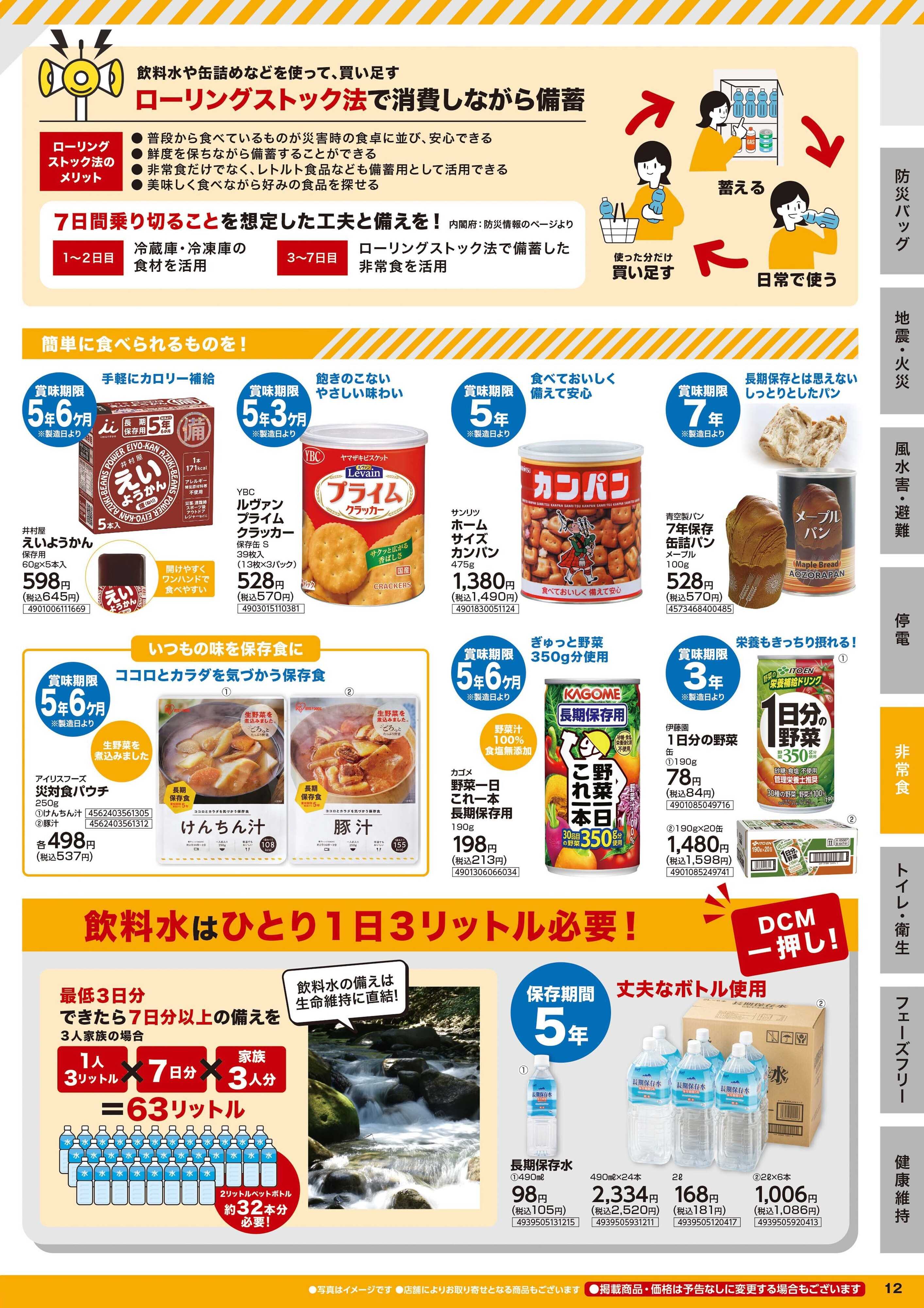 DCM 防災カタログ