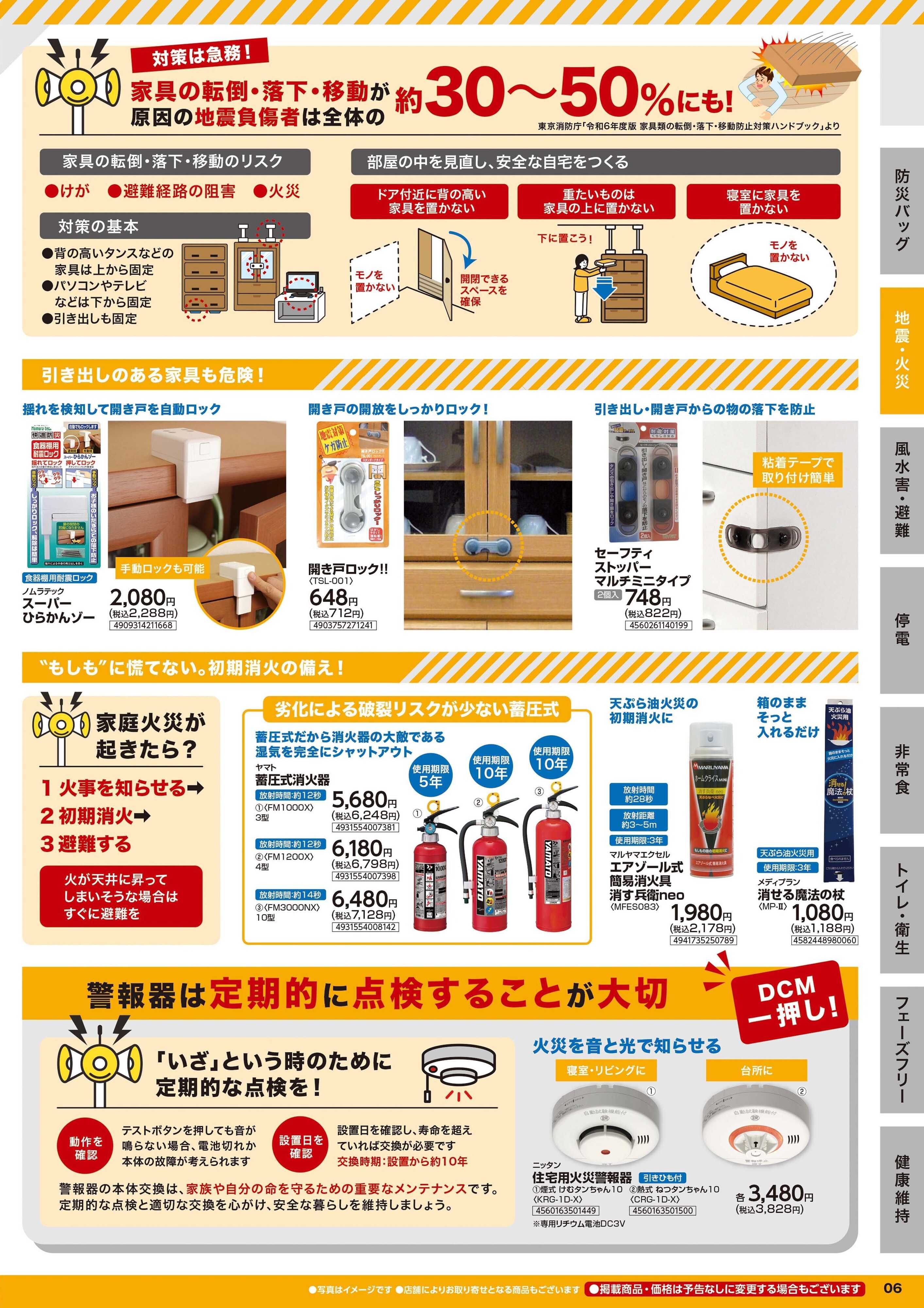 DCM 防災カタログ