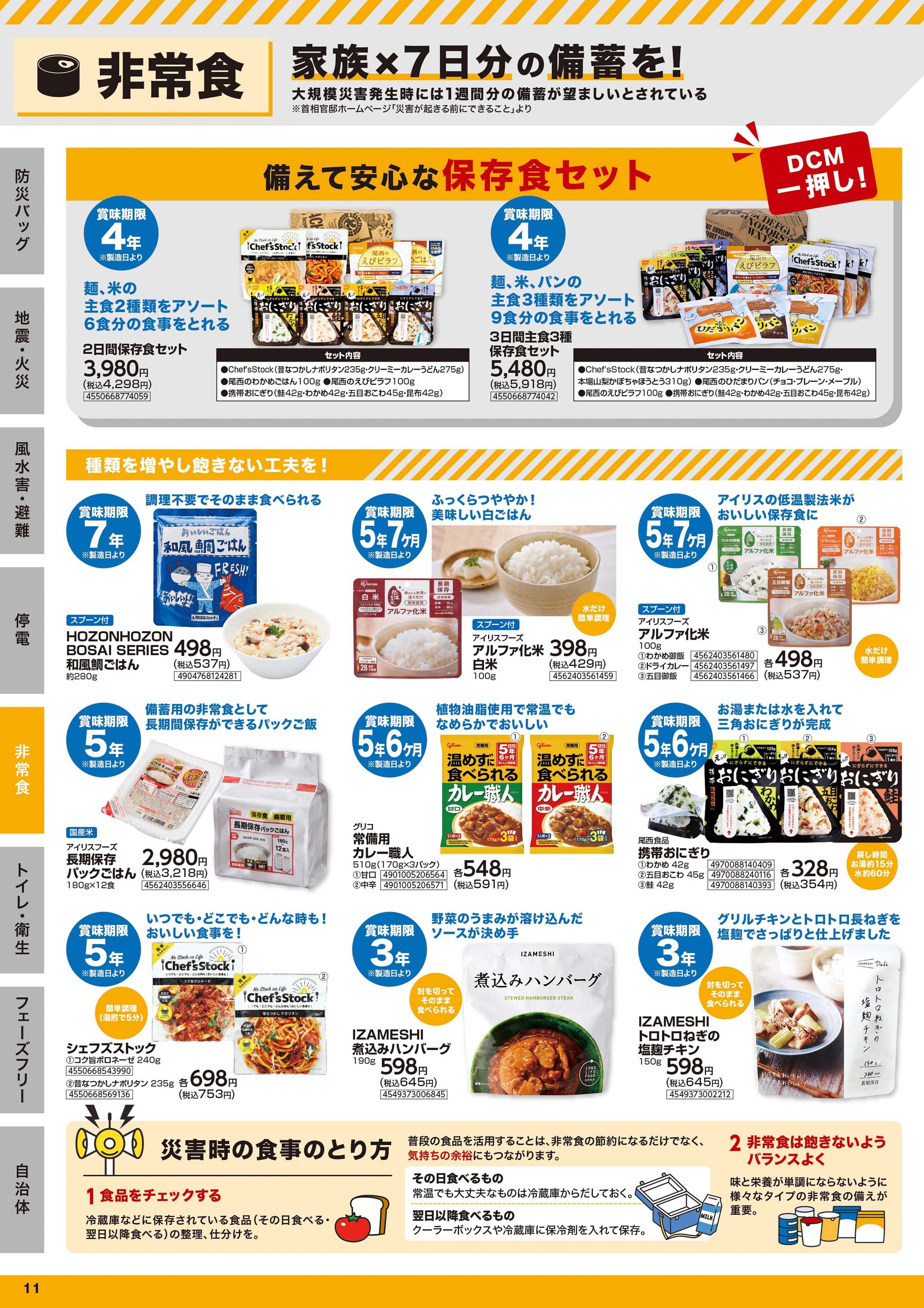 DCM 防災カタログ