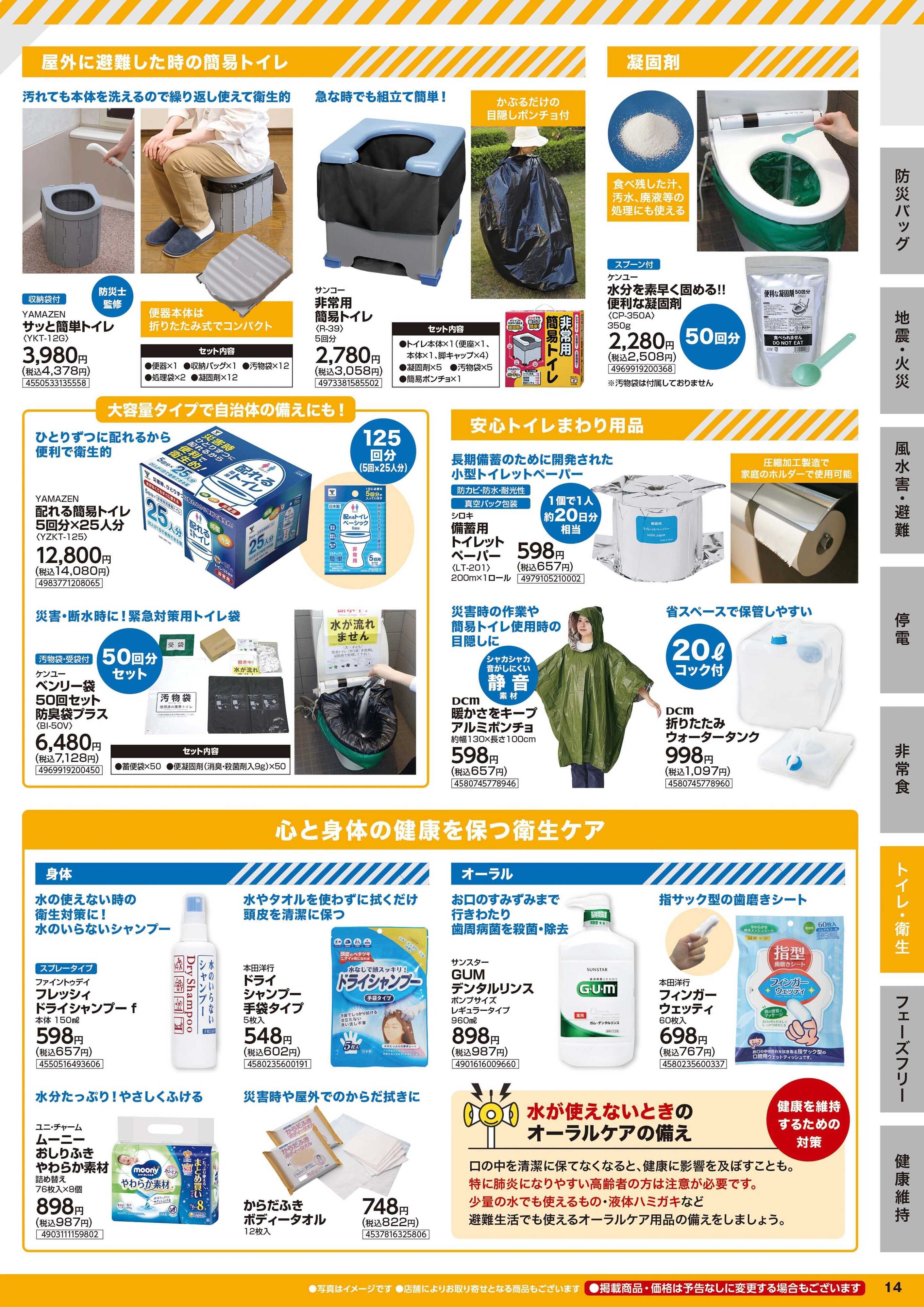 DCM 防災カタログ