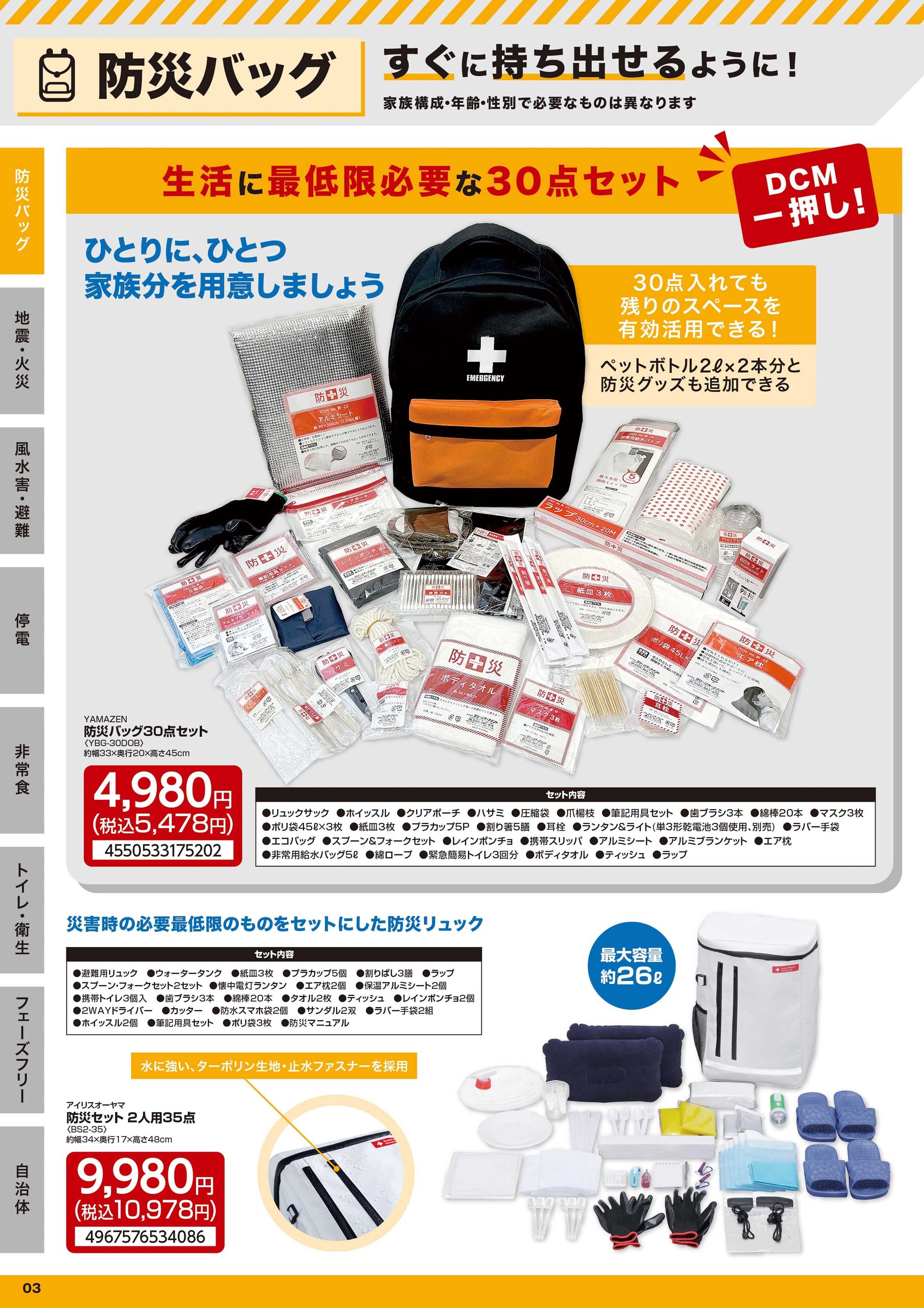 DCM 防災カタログ