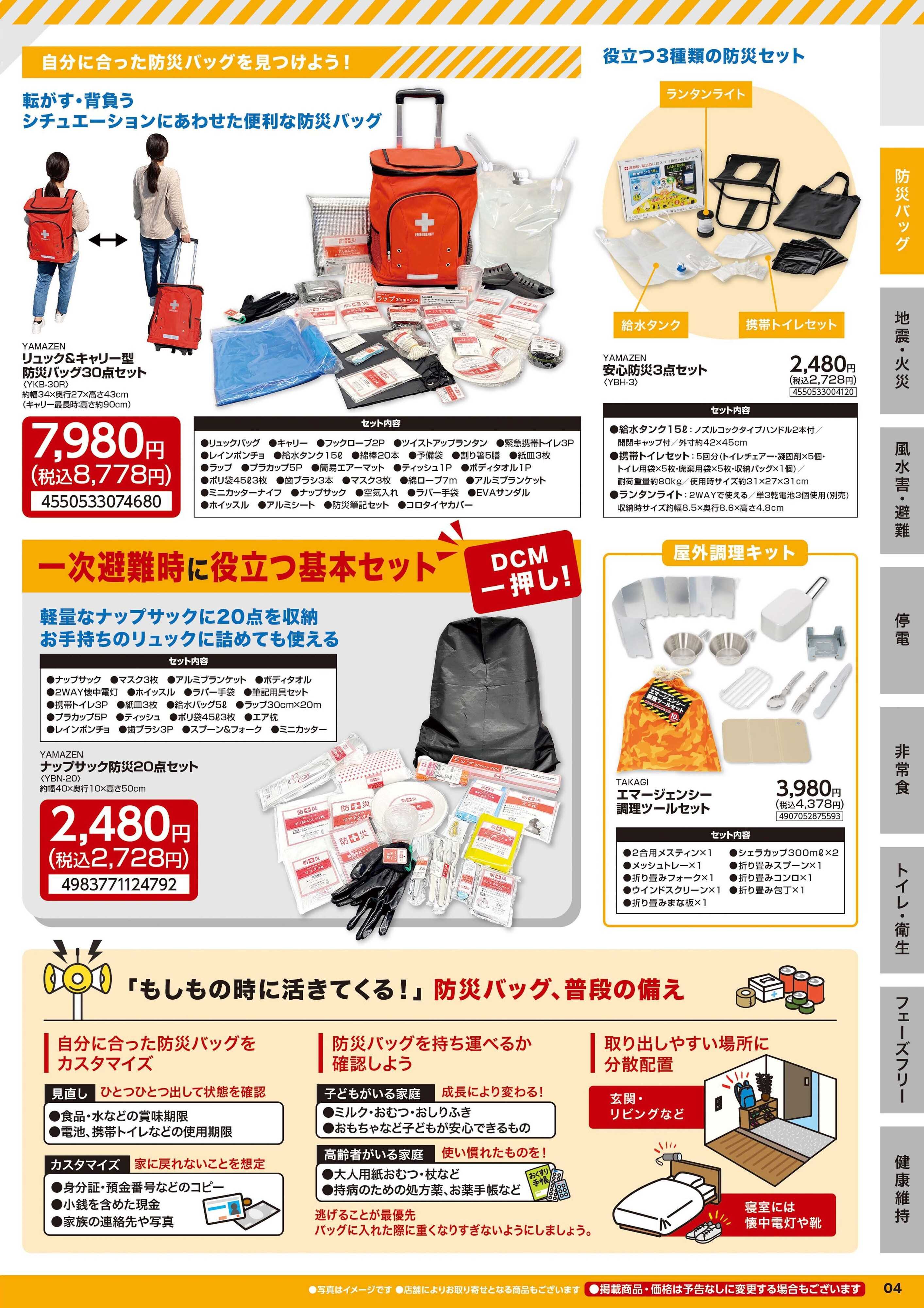 DCM 防災カタログ