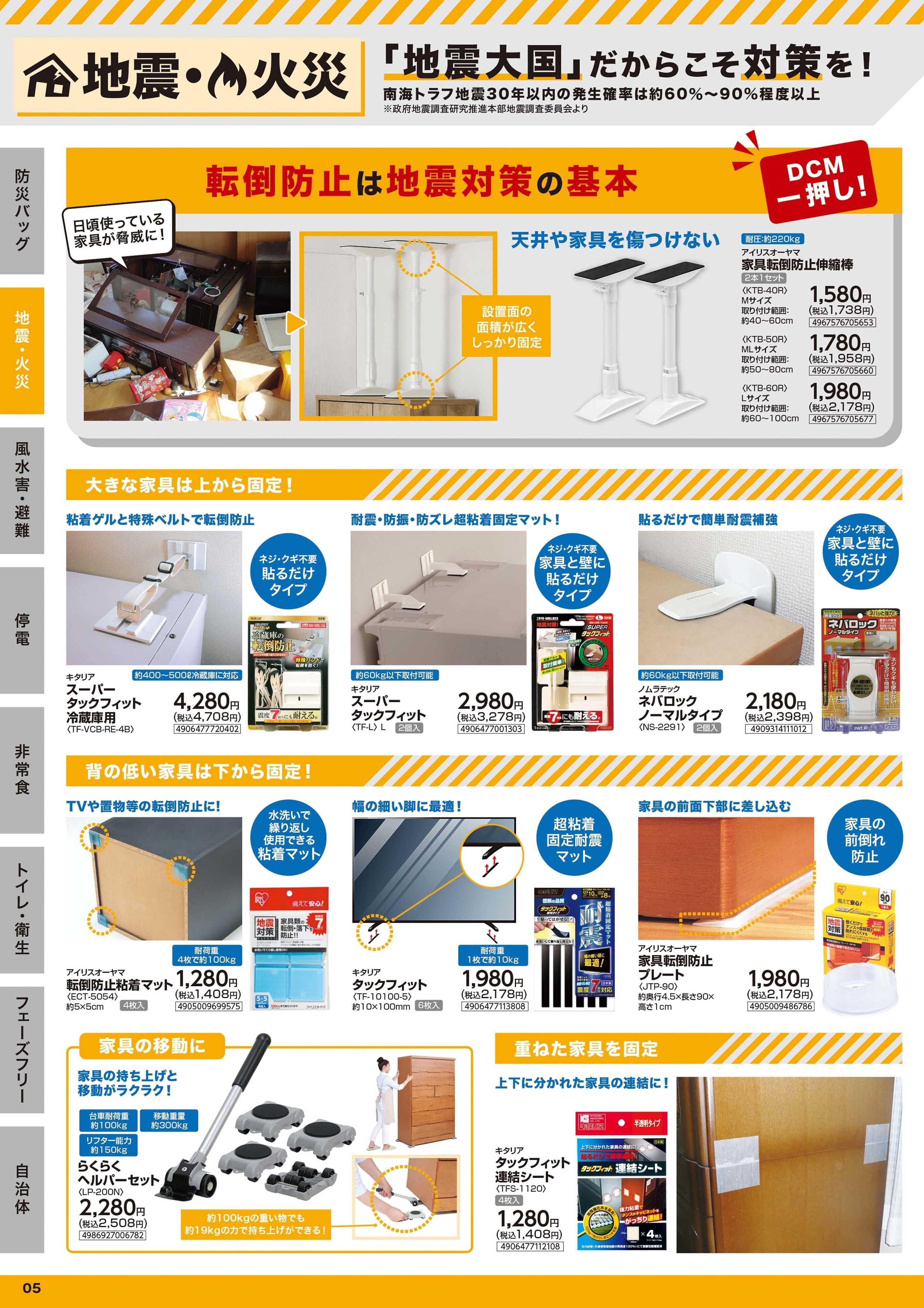 DCM 防災カタログ