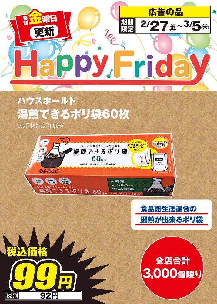 EDION 三島店の最新チラシ・セール情報 | クラシルチラシ