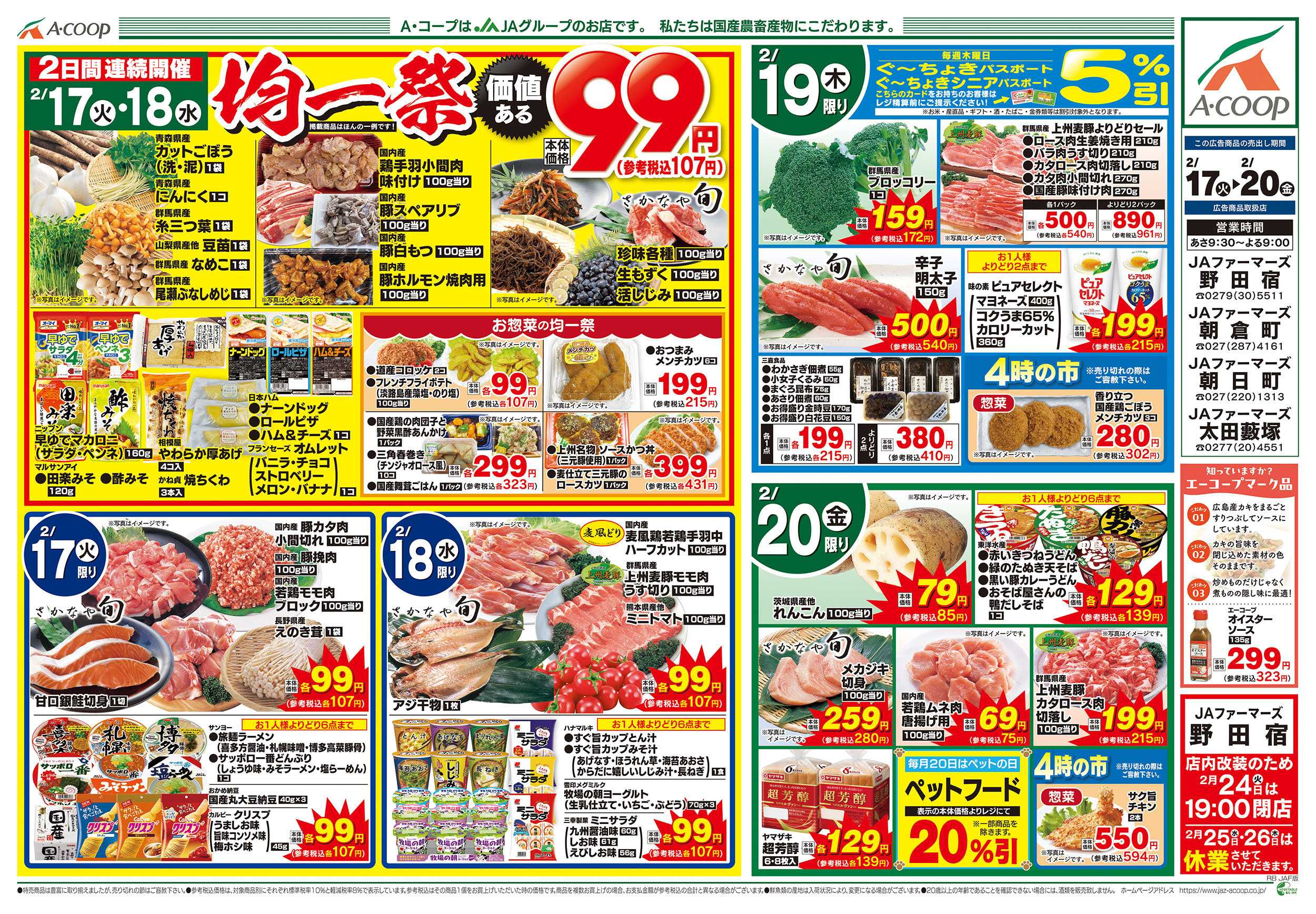 JAファーマーズ 