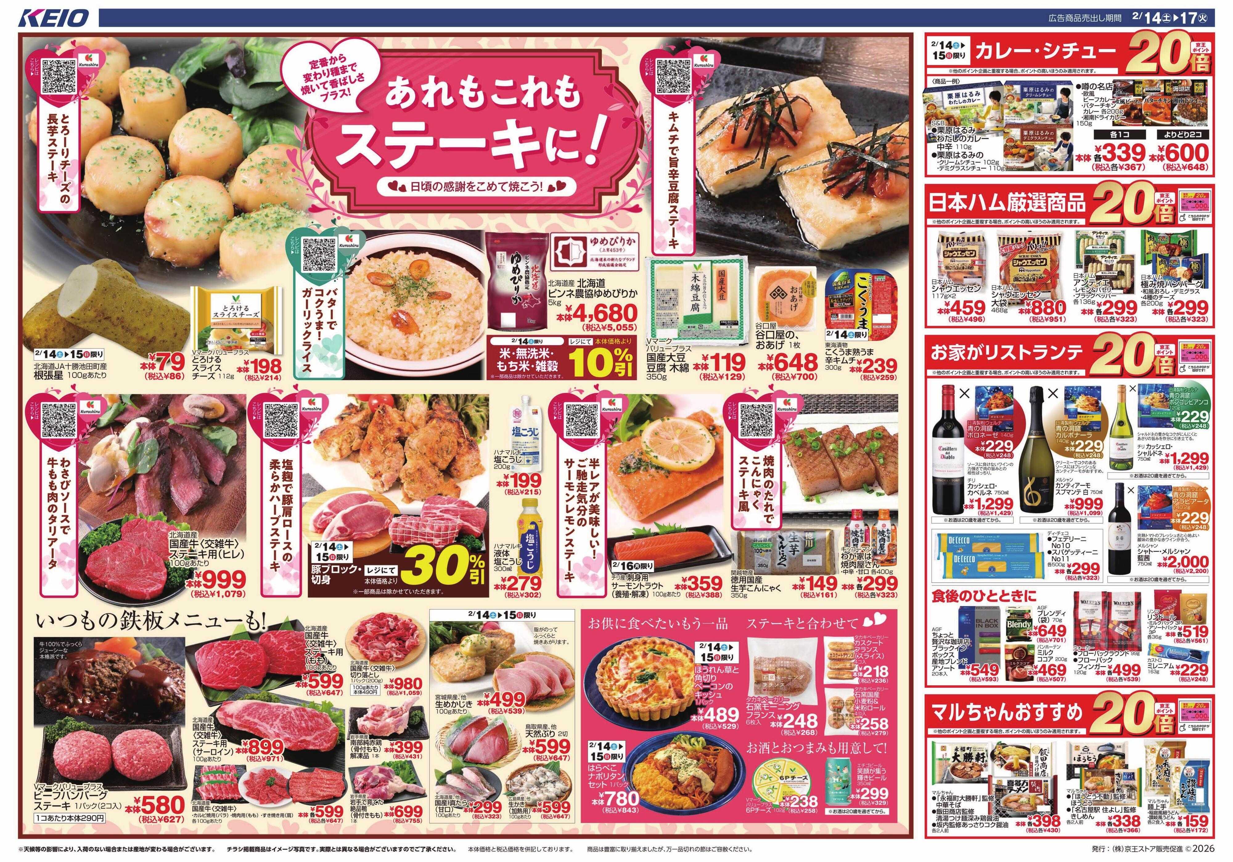 キッチンコート 2/14(土)～17(火)：あれもこれもステーキに！