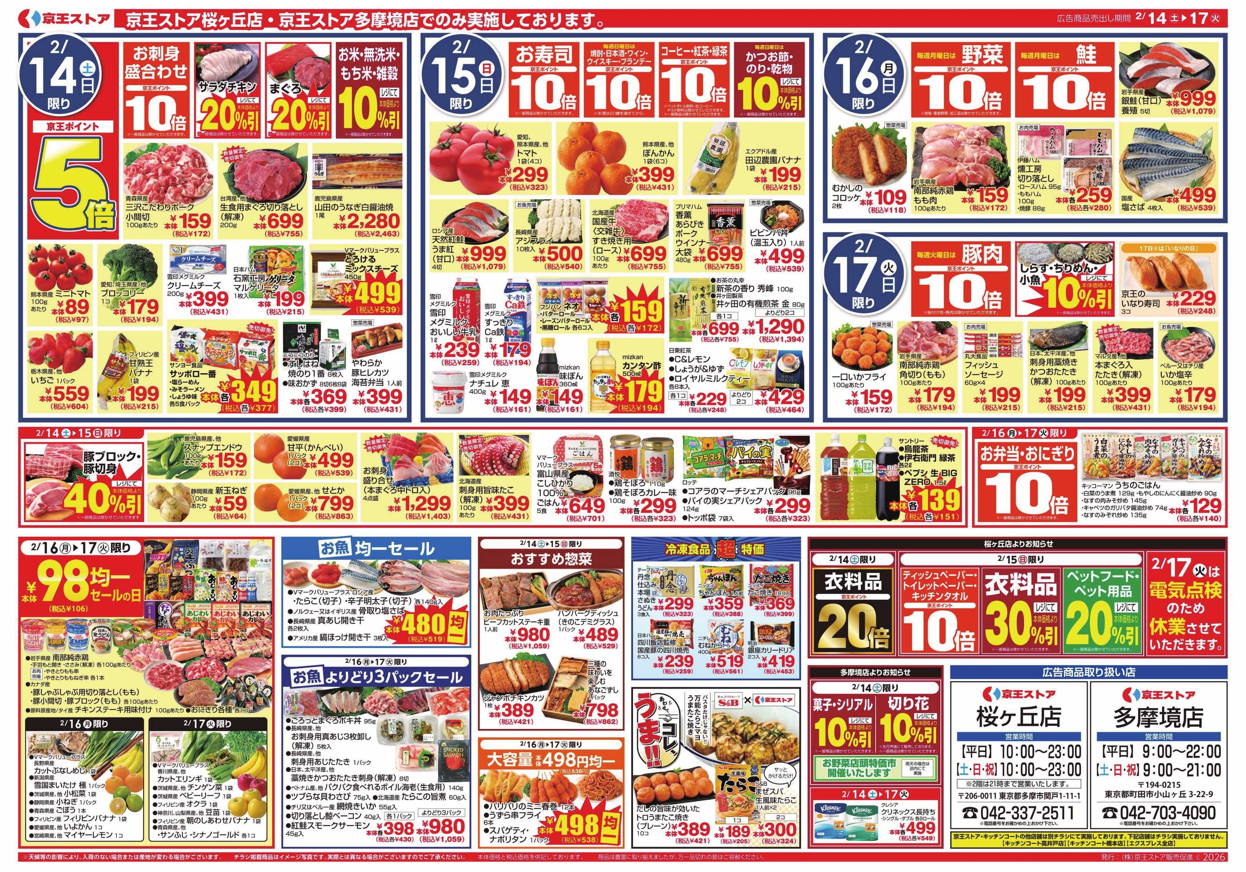 京王ストア 2/14(土)～17(火)：あれもこれもステーキに！