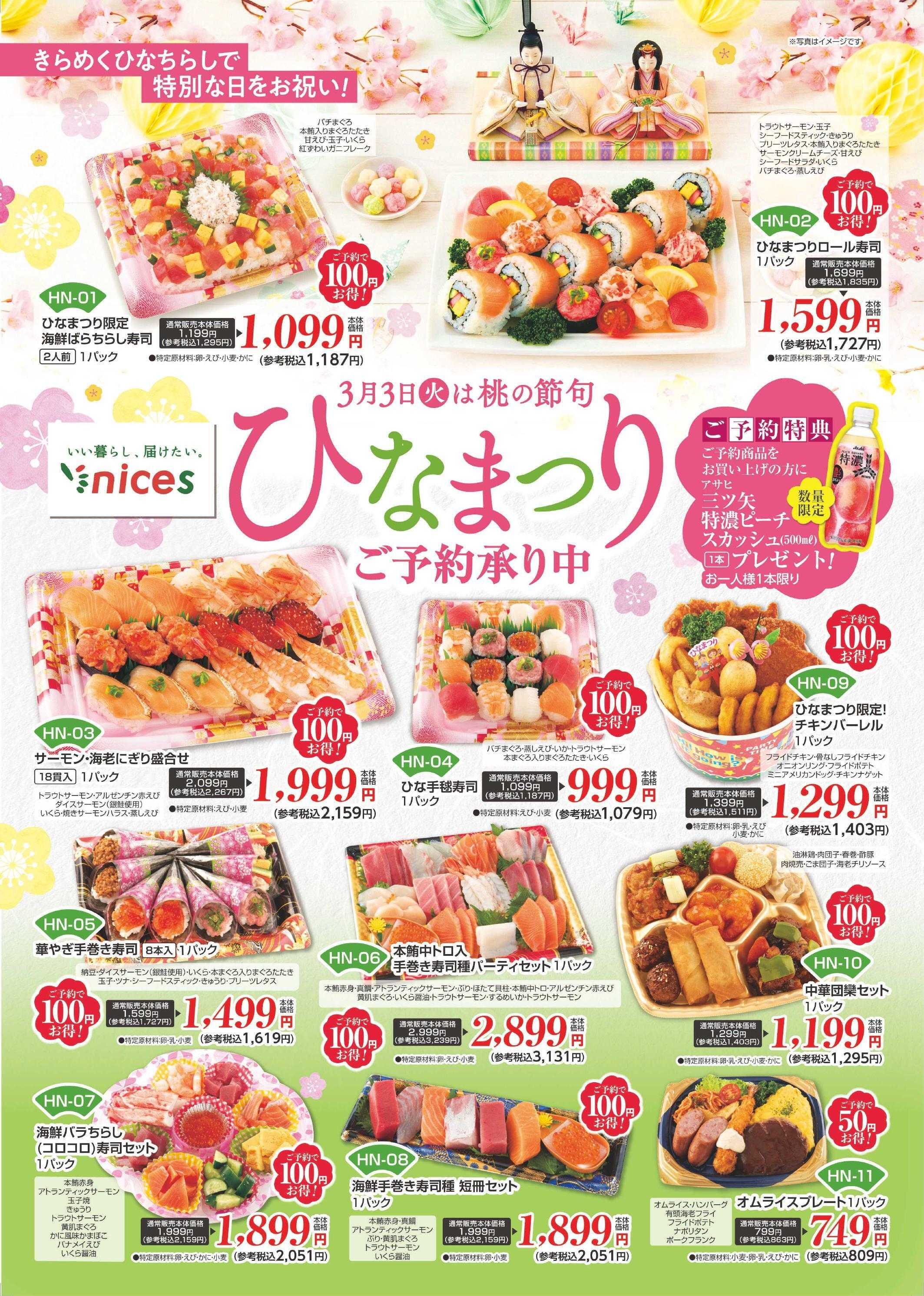 ナイス ナイスのひなまつり