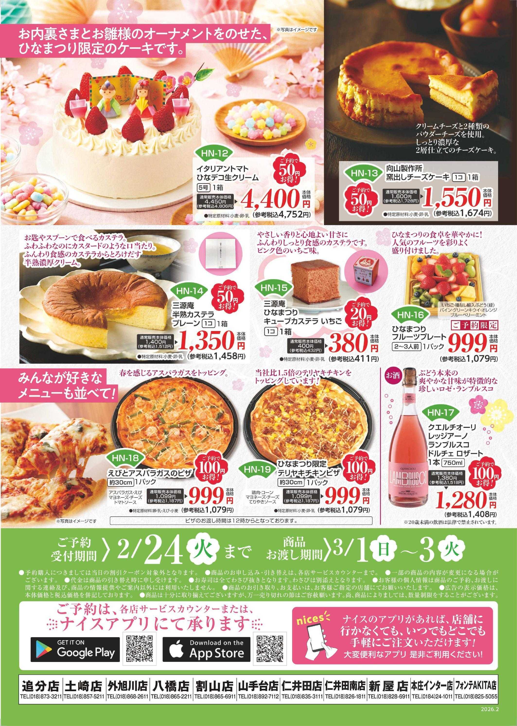 ナイス ナイスのひなまつり