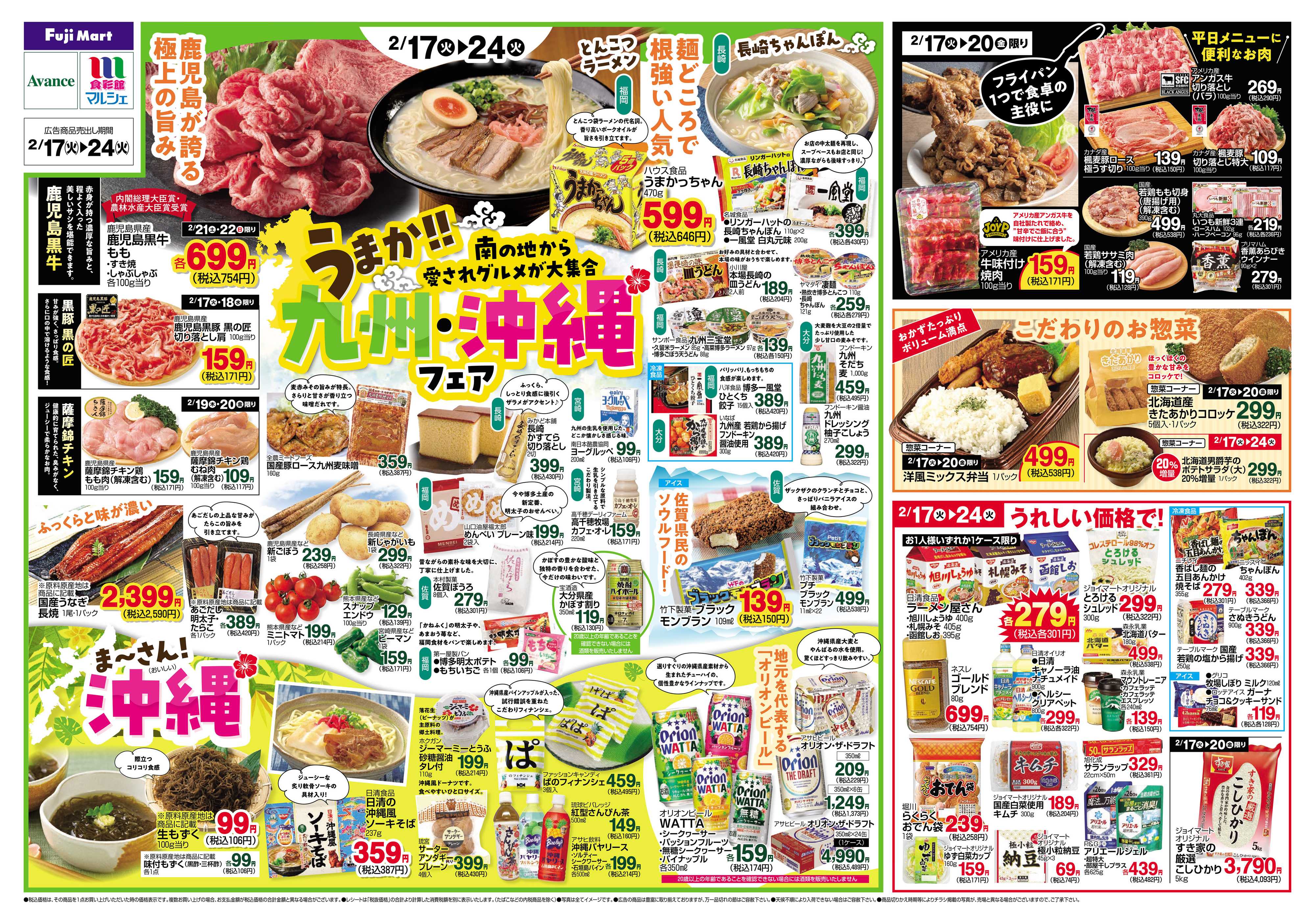 アバンセ 2/17～2/24