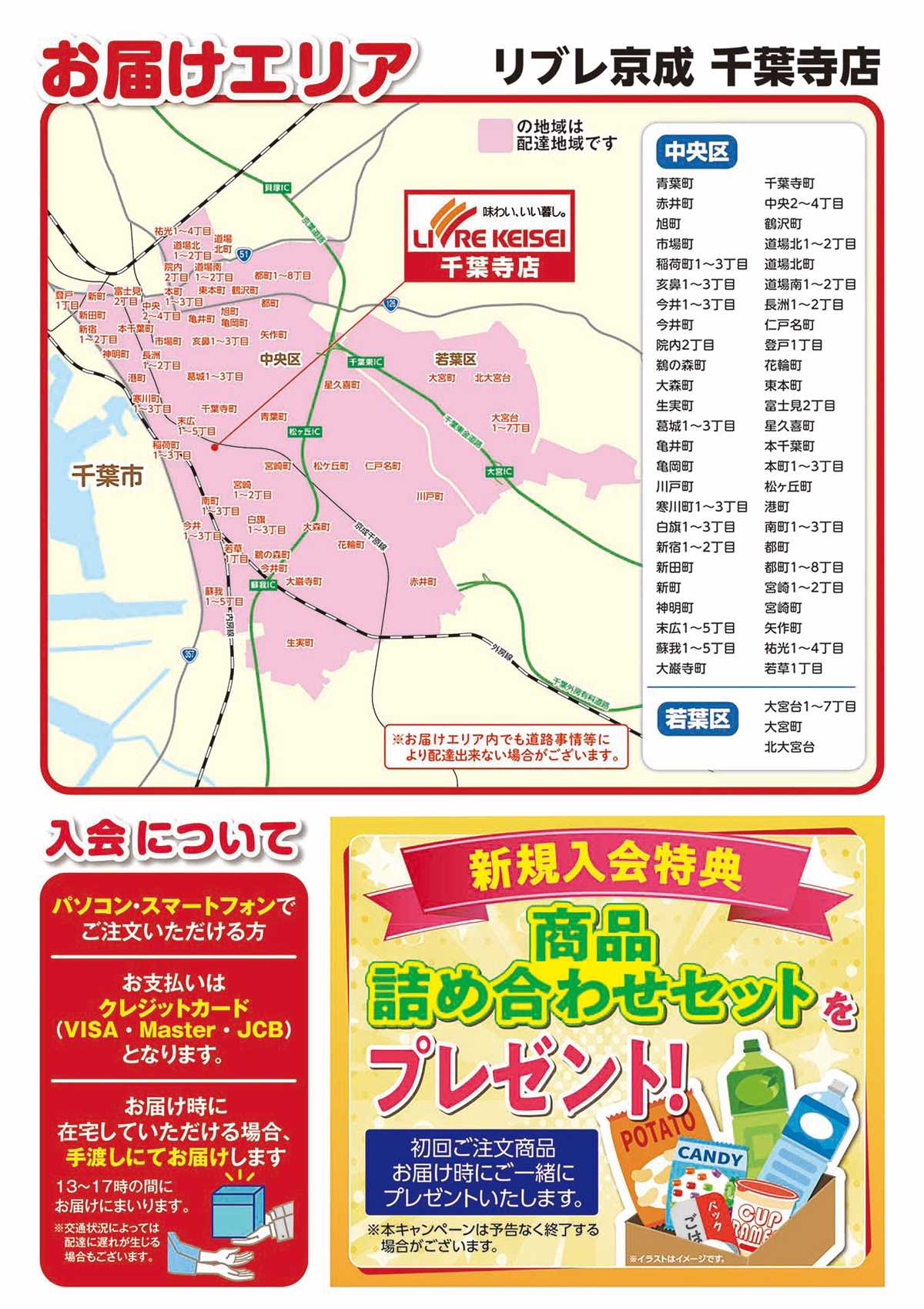 リブレ京成 リブレ京成　千葉寺店ネットスーパーのご案内