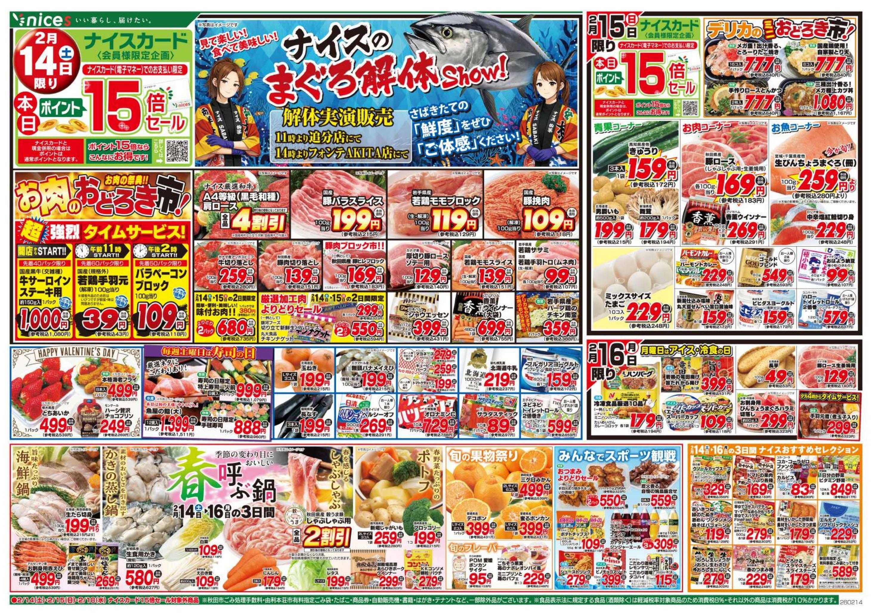 ナイス 2月14日号