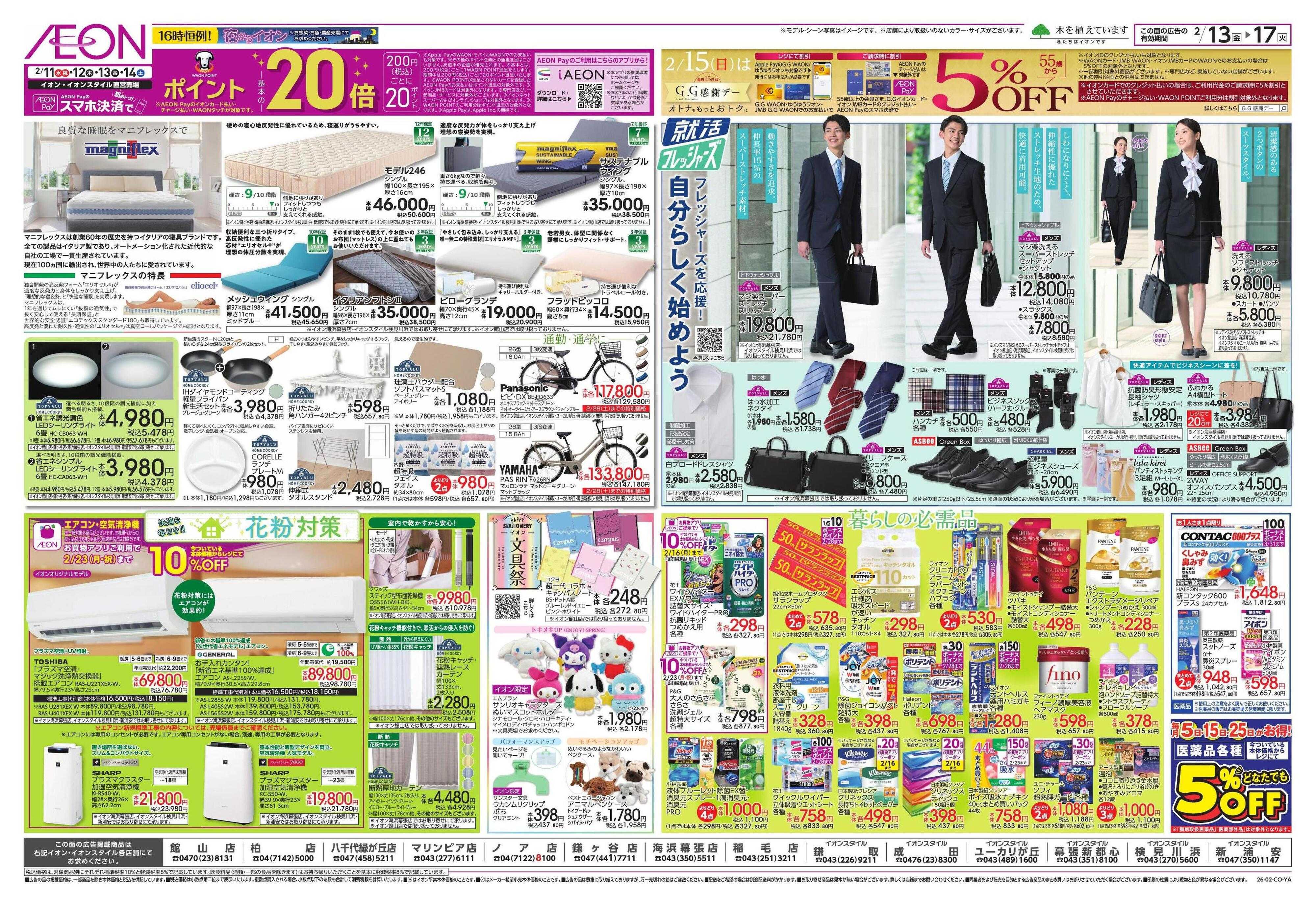 イオンスタイル 九州うまいもの/新生活