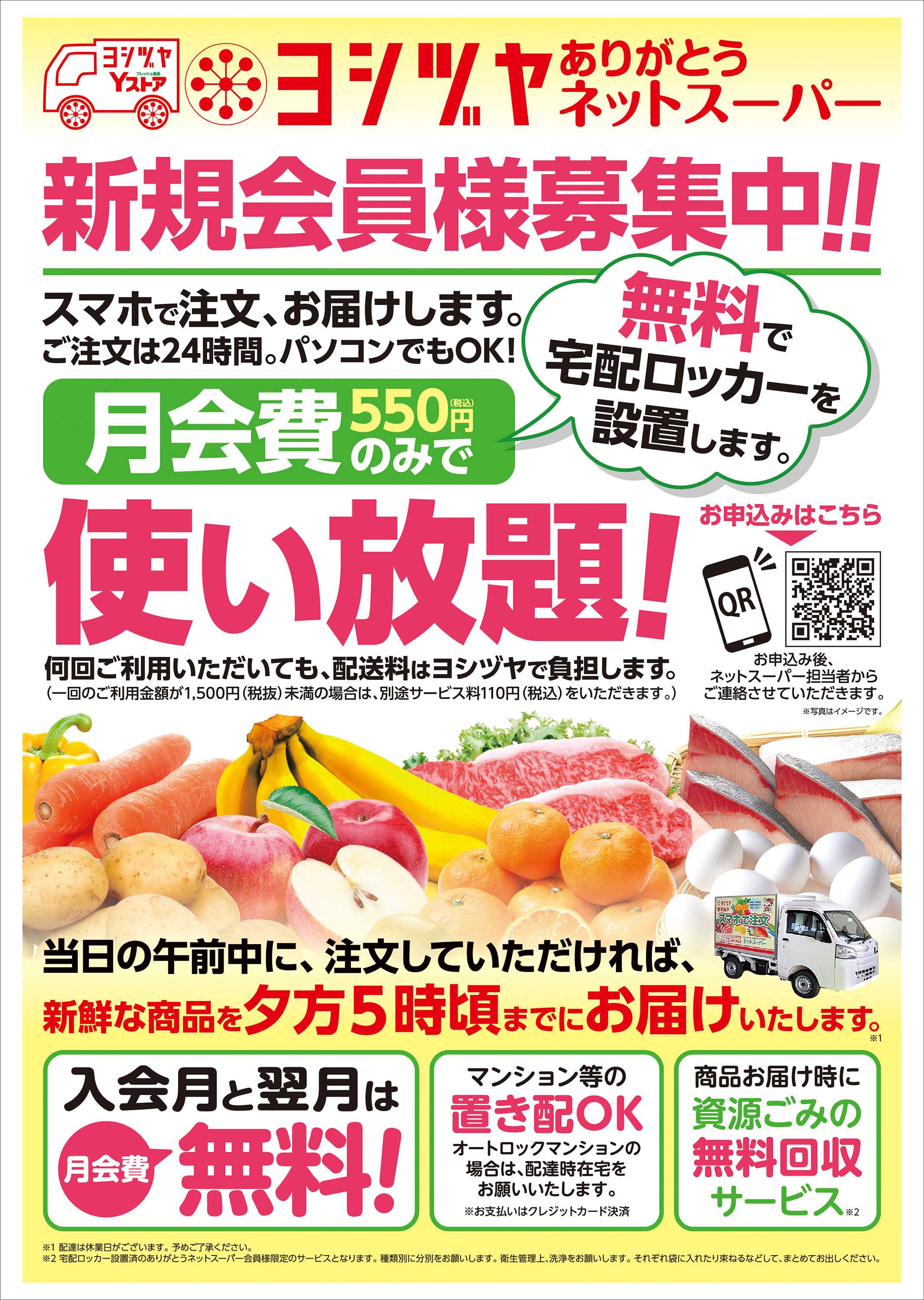 ヨシヅヤ 20260213-20270228