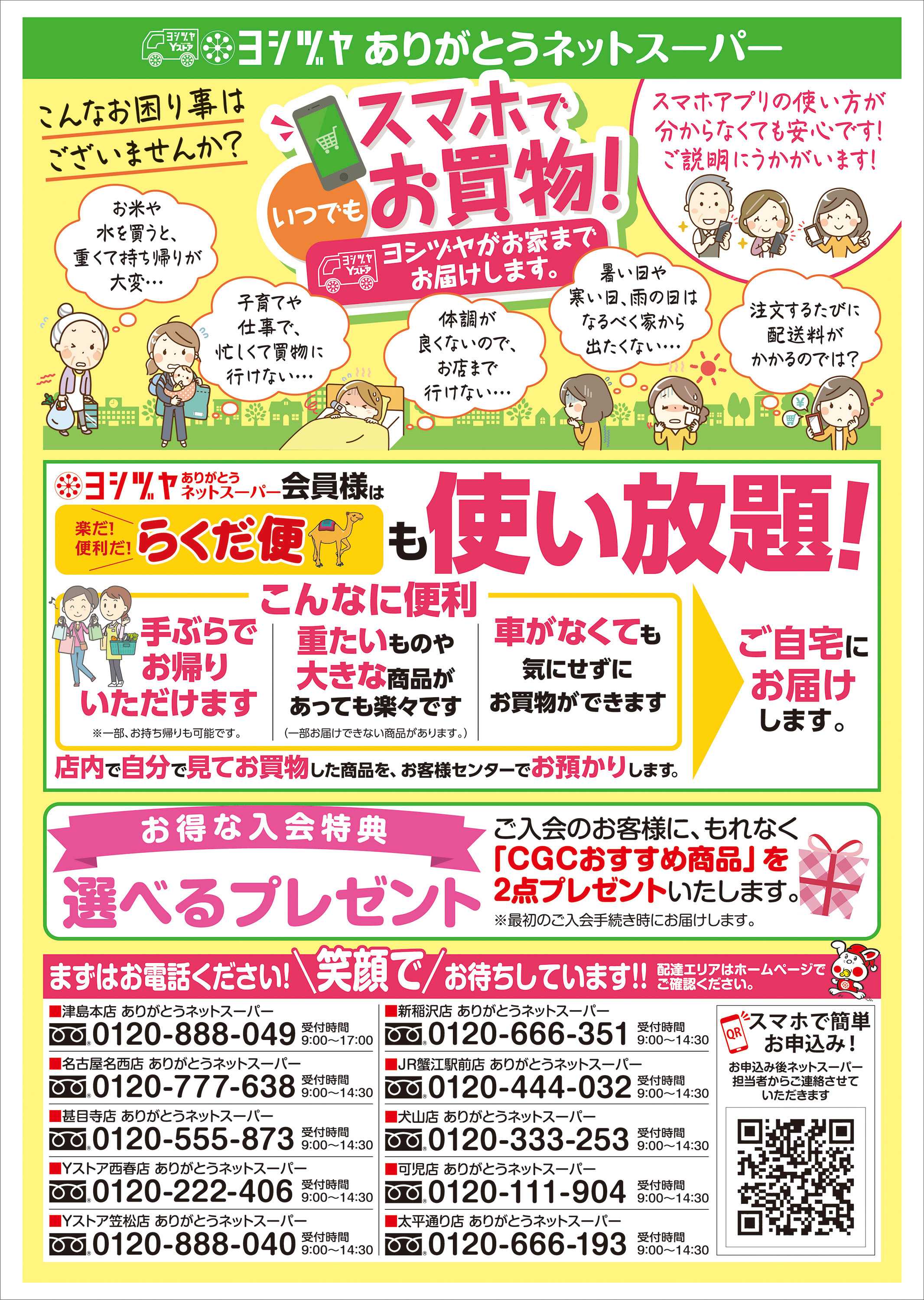 ヨシヅヤ 20260213-20270228