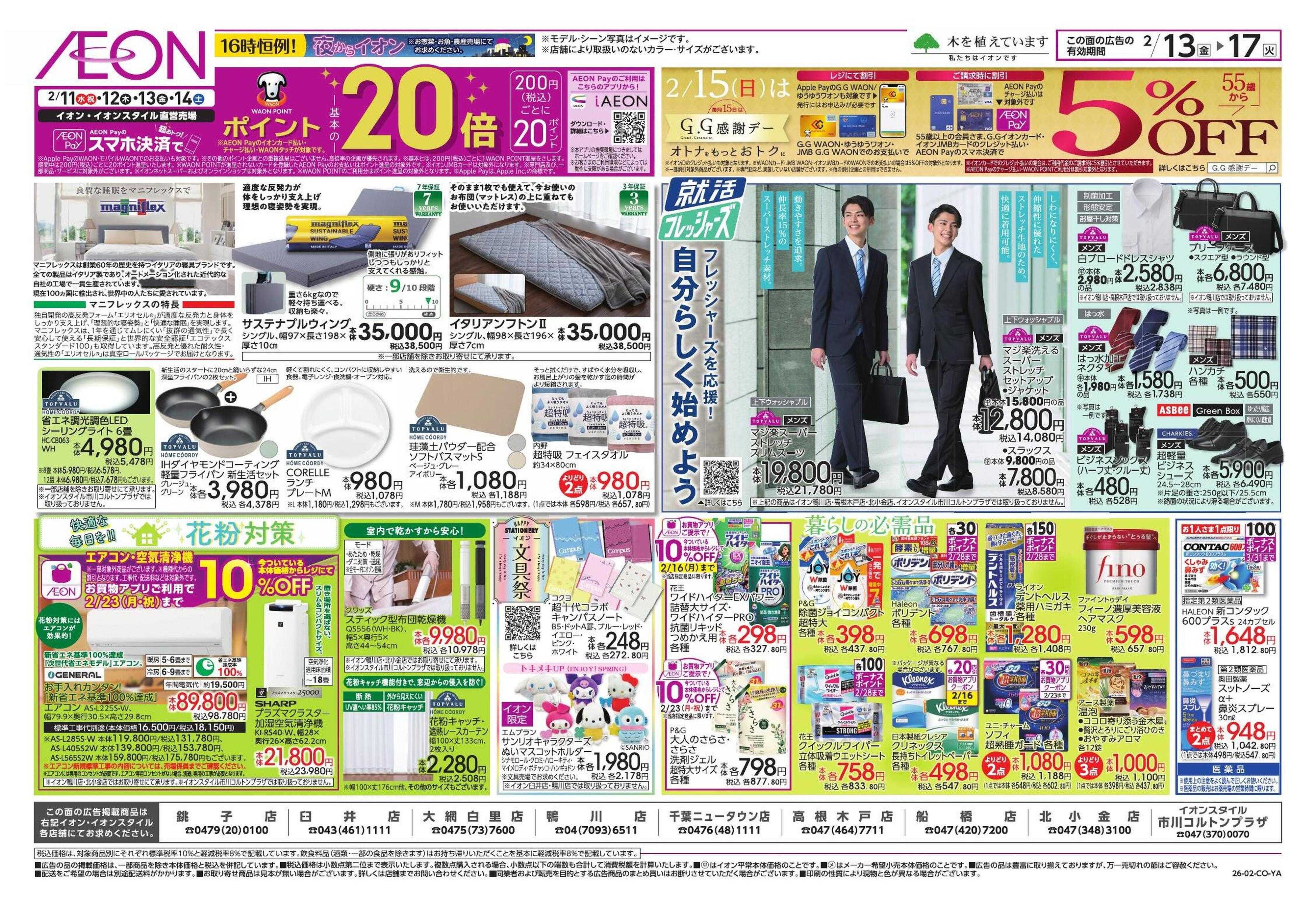 イオン 九州うまいもの/新生活