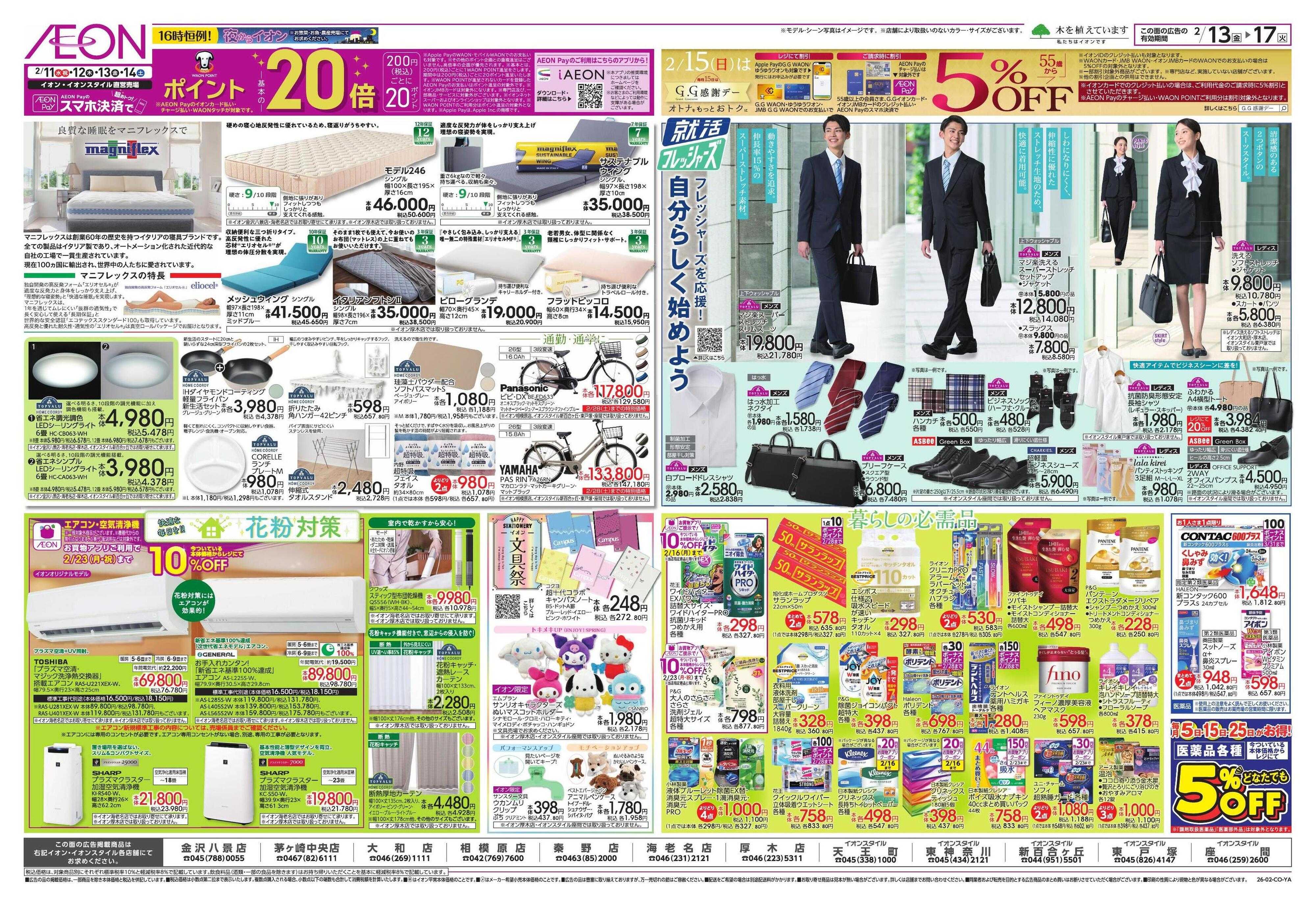 イオン 九州うまいもの/新生活