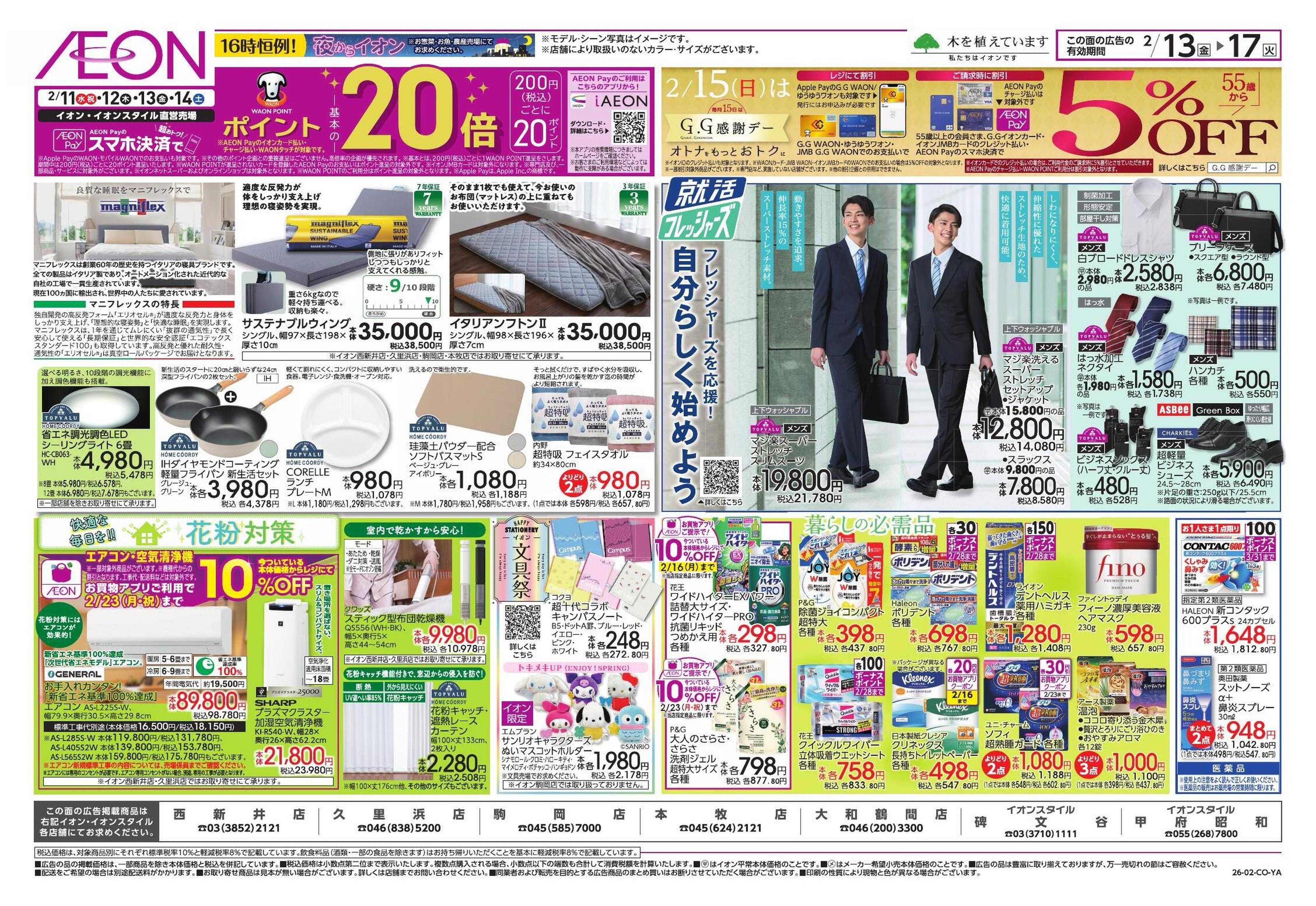 イオンスタイル 九州うまいもの/新生活